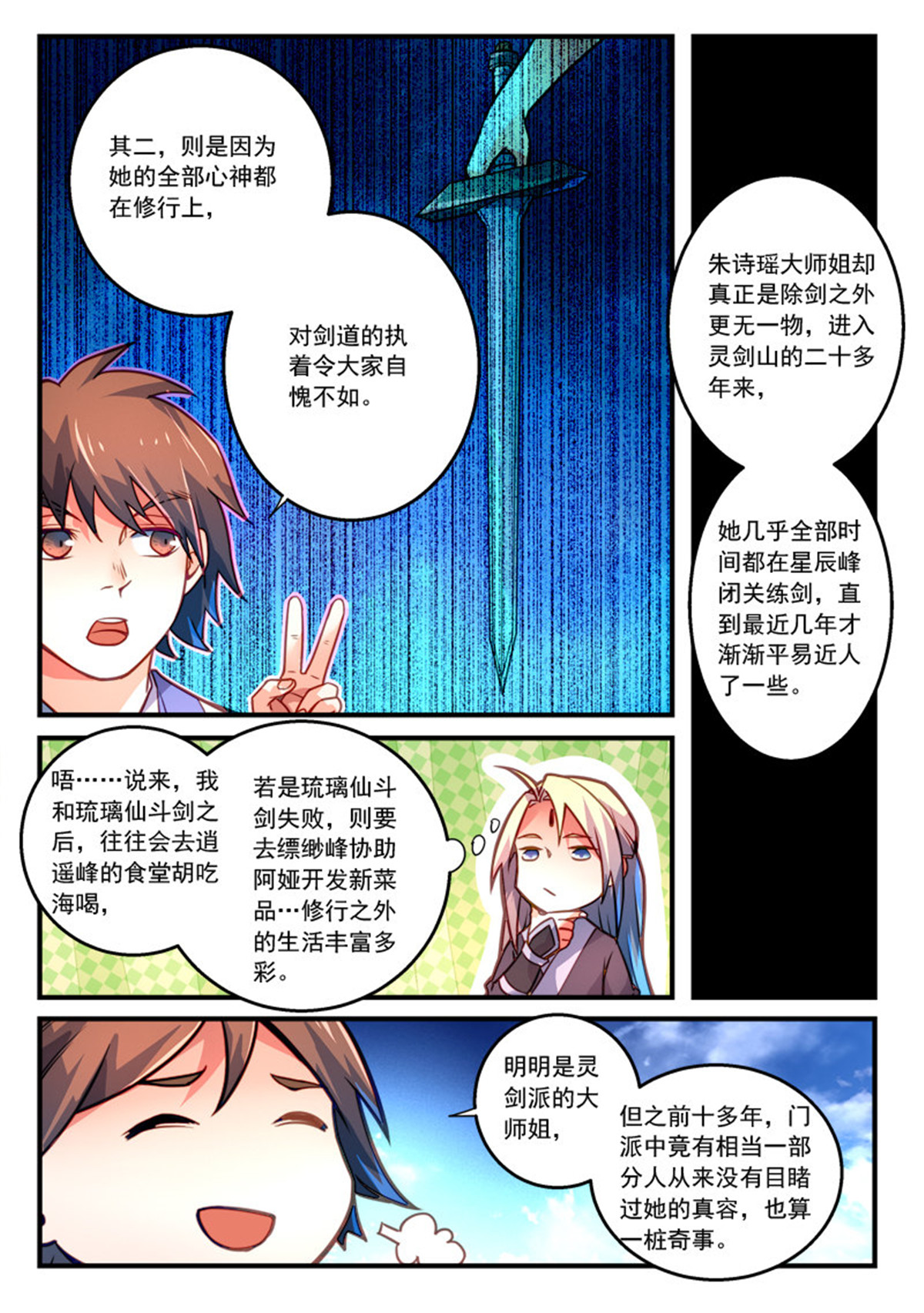 从前有座灵剑山292 第二百七十九话