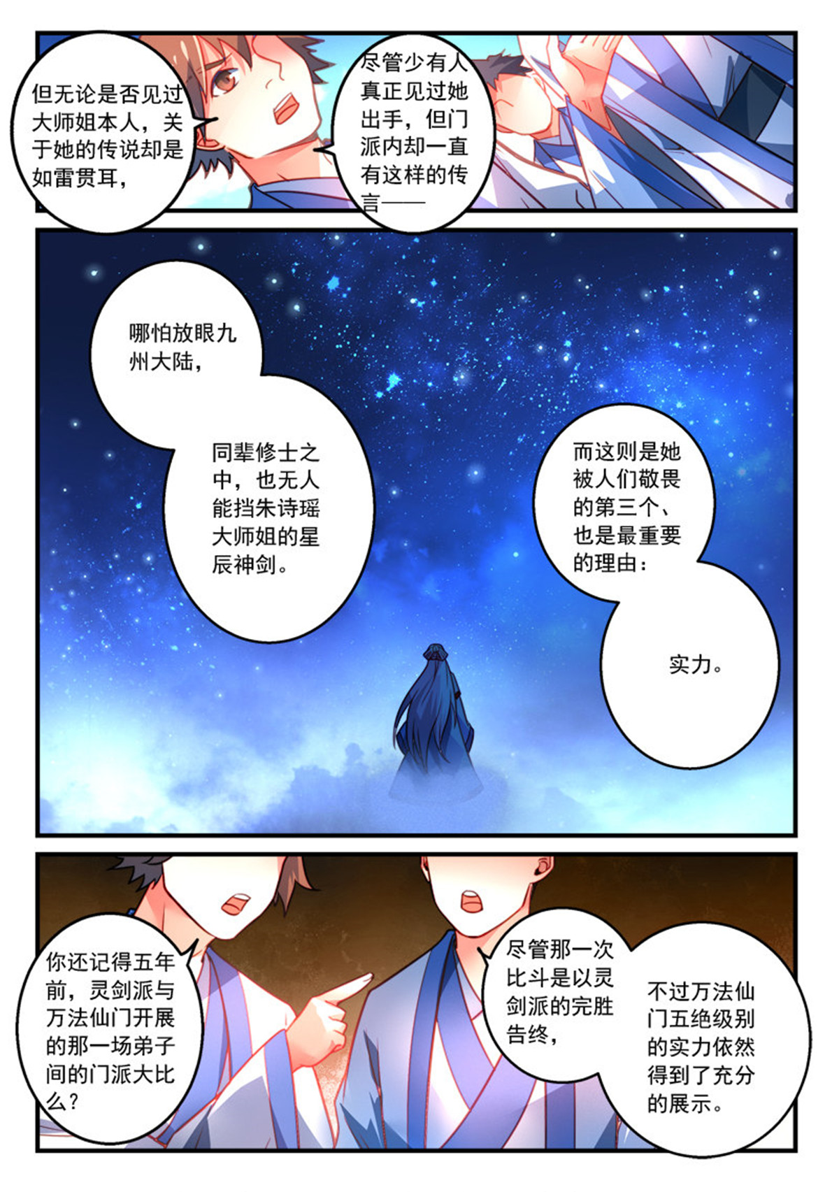 从前有座灵剑山292 第二百七十九话