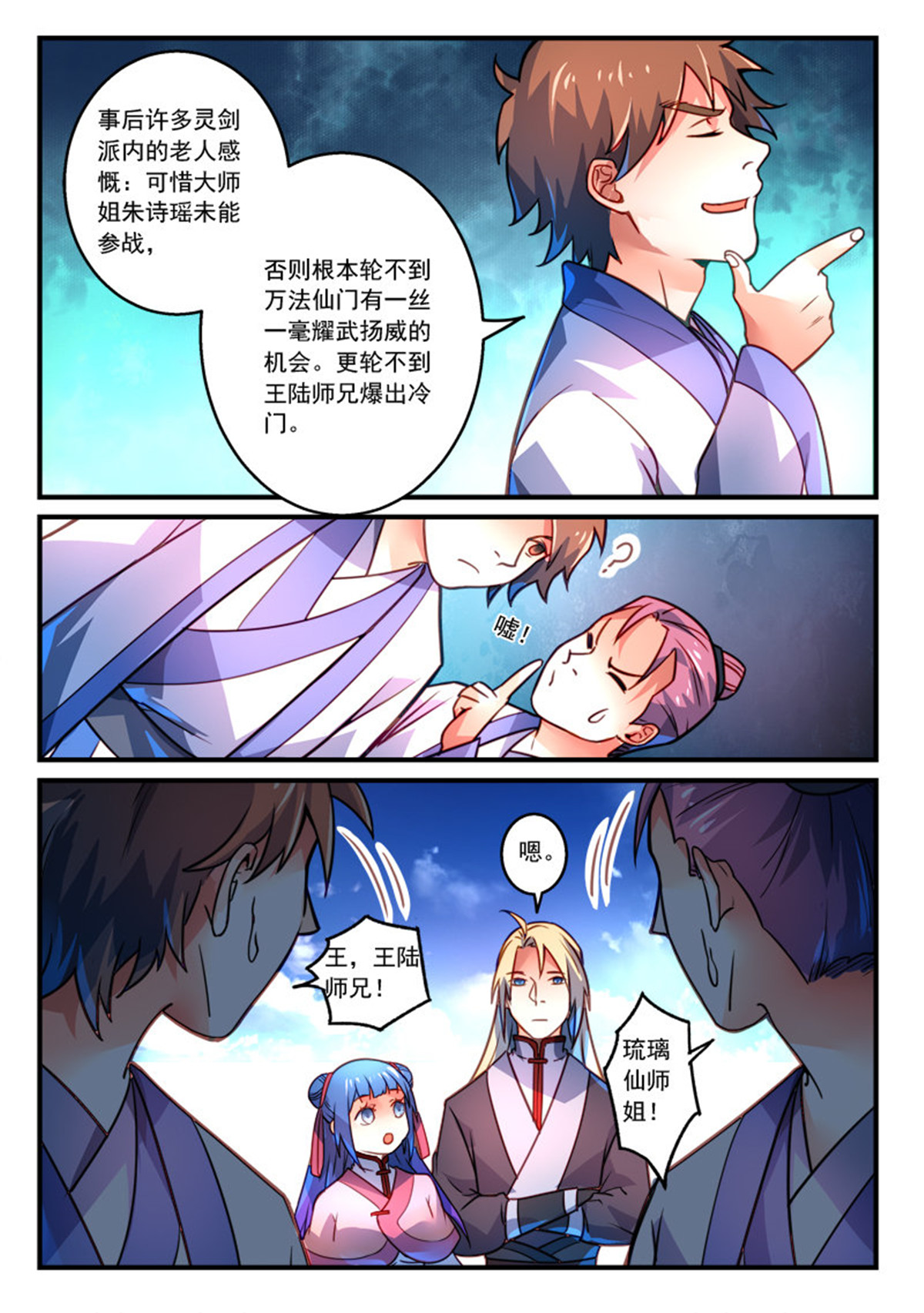 从前有座灵剑山292 第二百七十九话