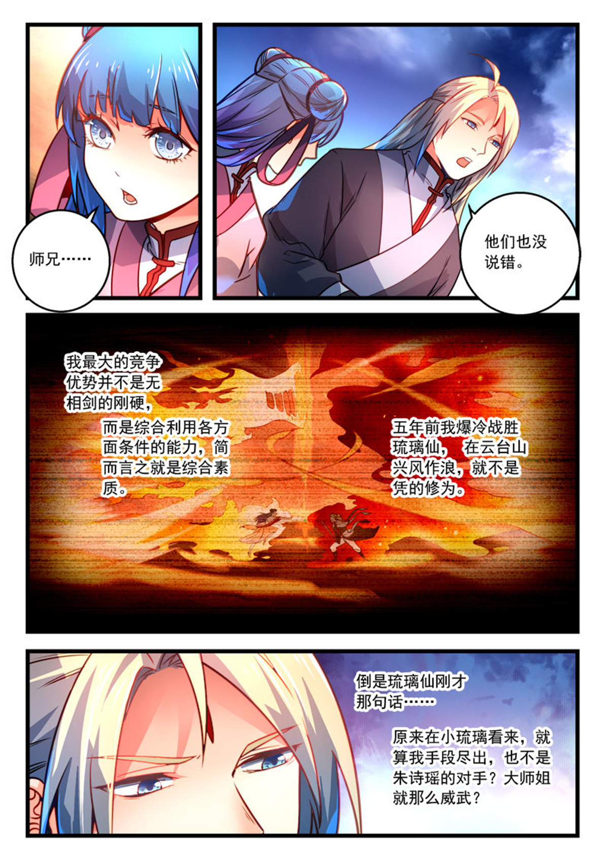 从前有座灵剑山292 第二百七十九话