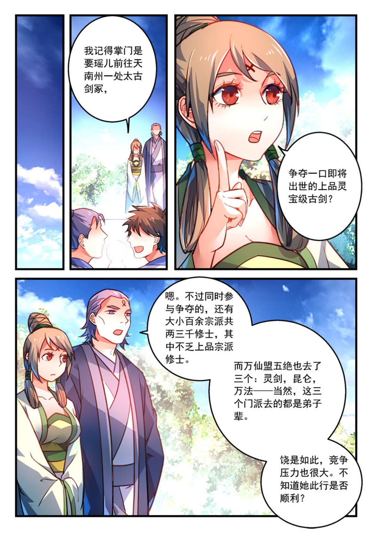 从前有座灵剑山292 第二百七十九话