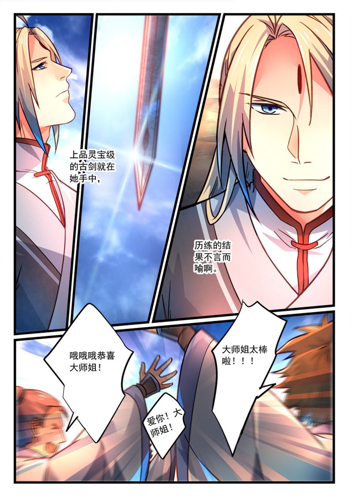 从前有座灵剑山293 第二百八十话