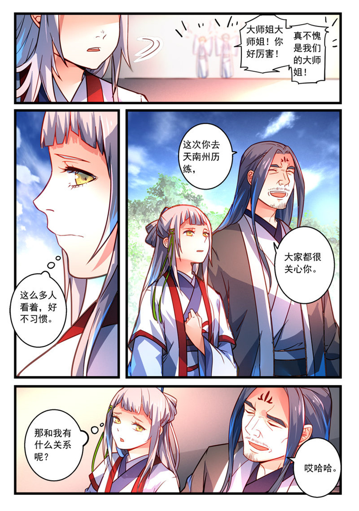 从前有座灵剑山293 第二百八十话