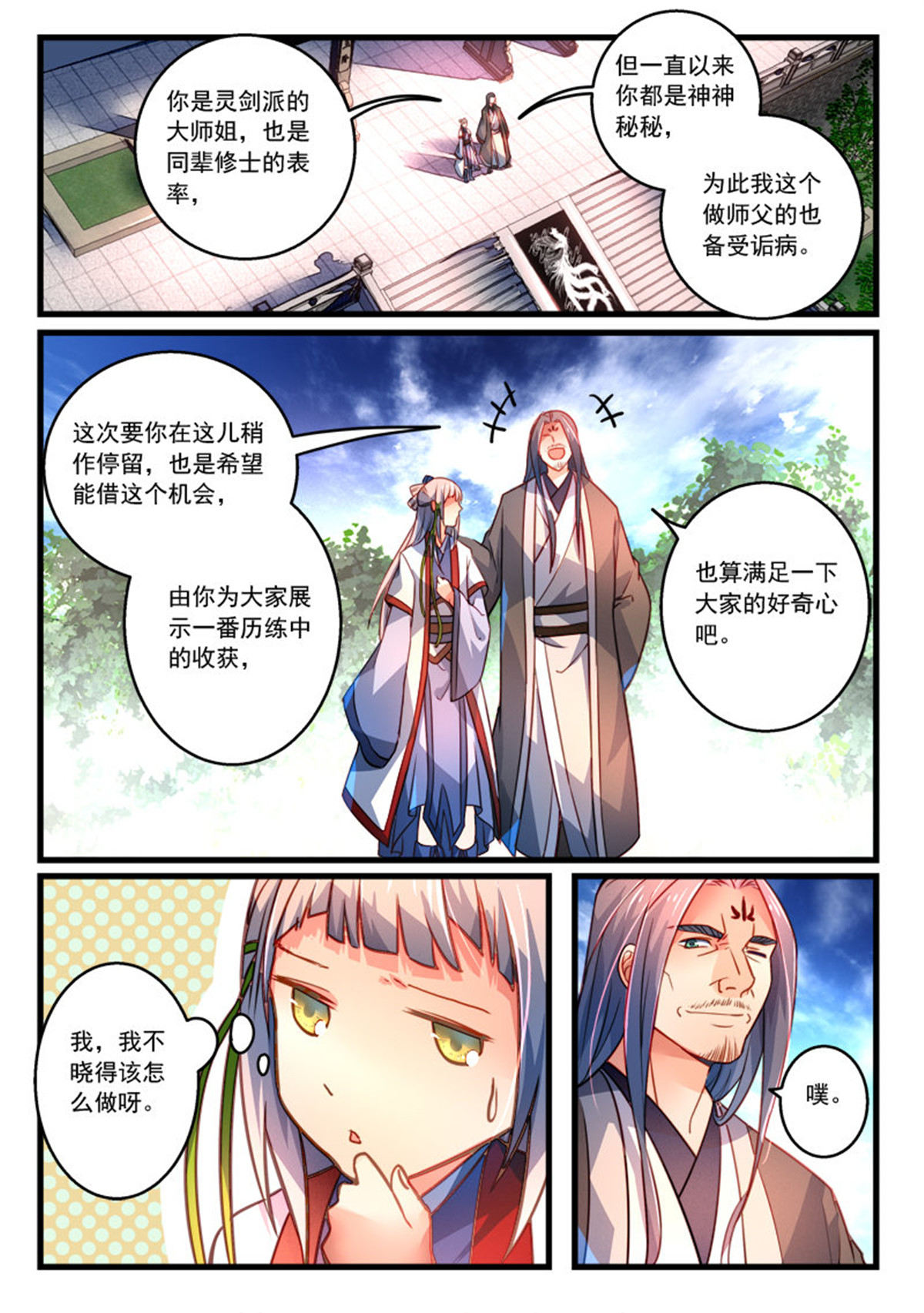 从前有座灵剑山293 第二百八十话
