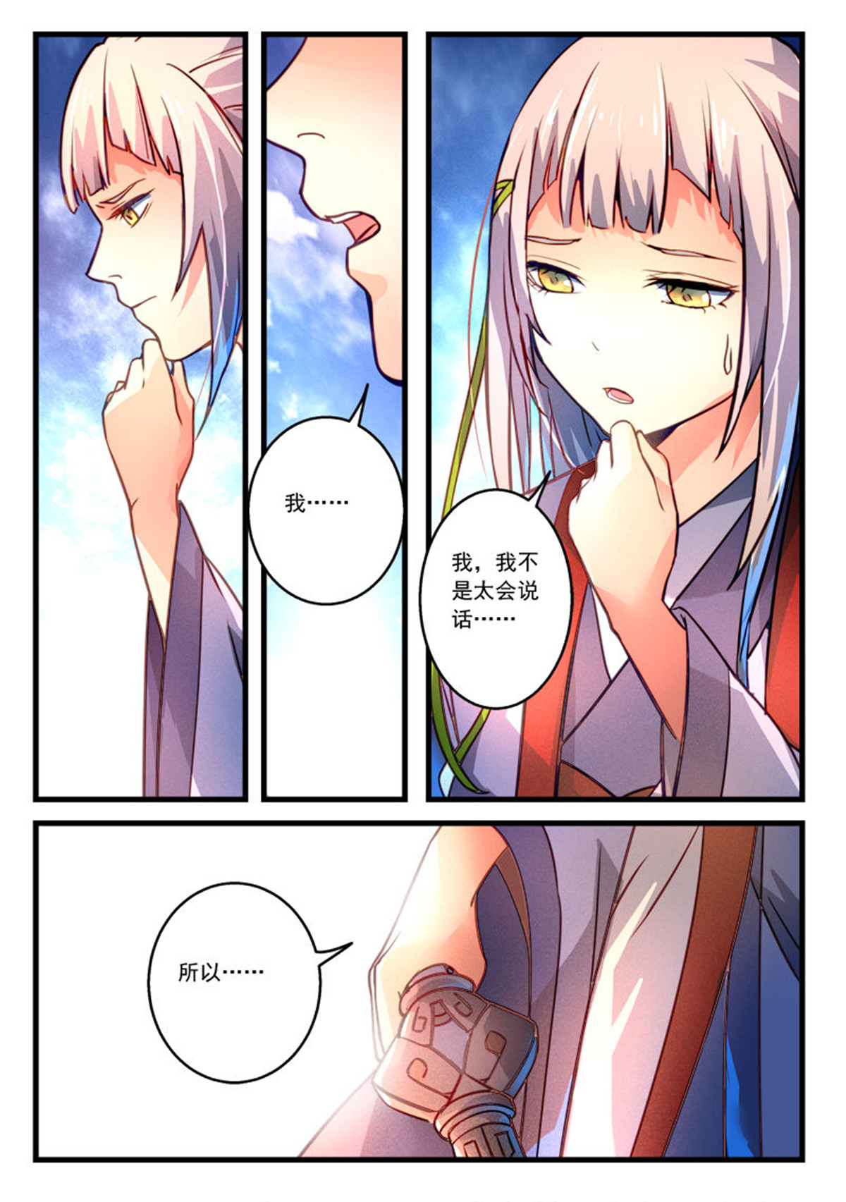 从前有座灵剑山293 第二百八十话