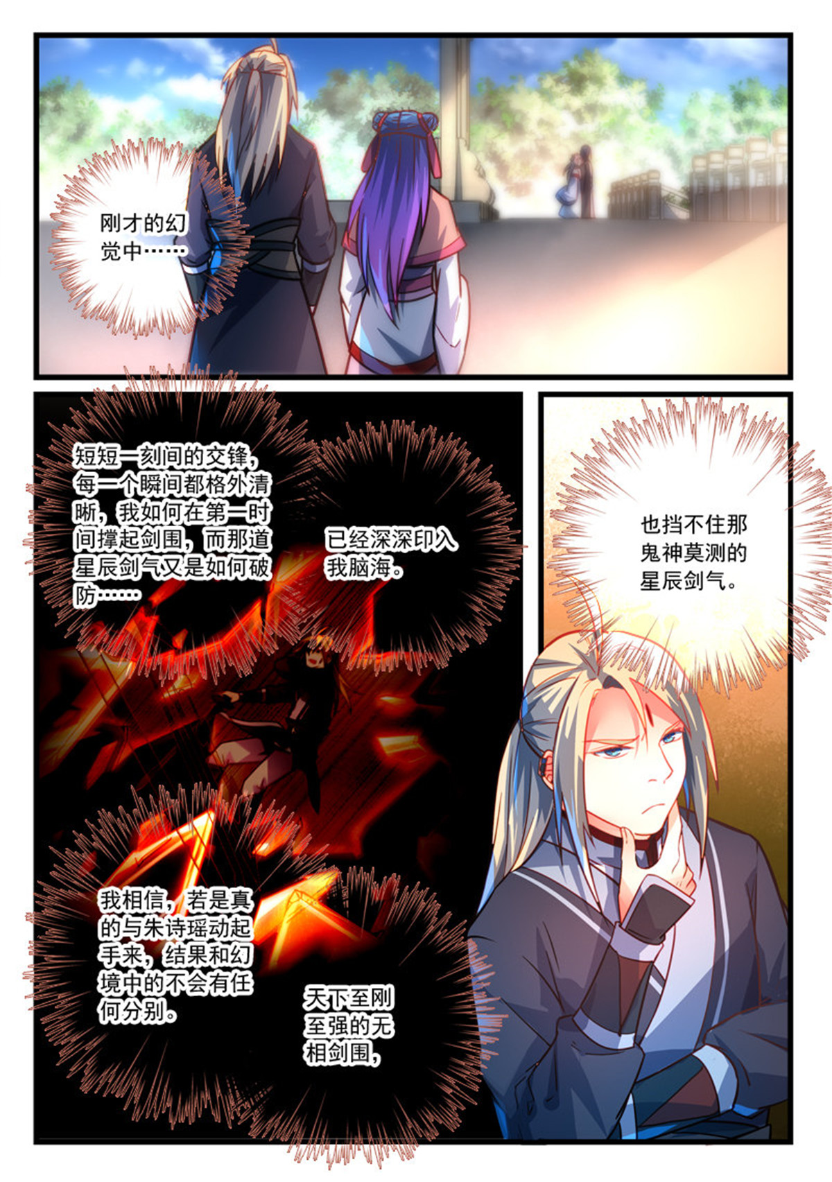 从前有座灵剑山295 第二百八十二话