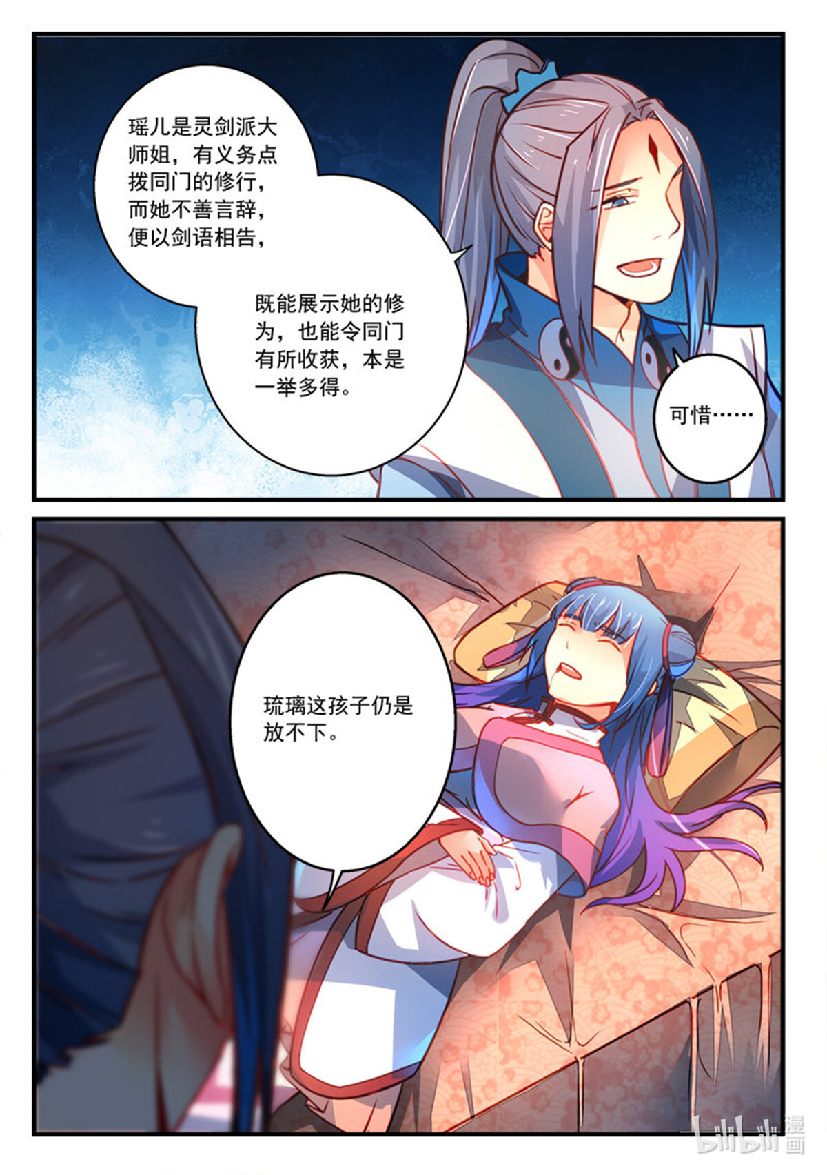 从前有座灵剑山295 第二百八十二话