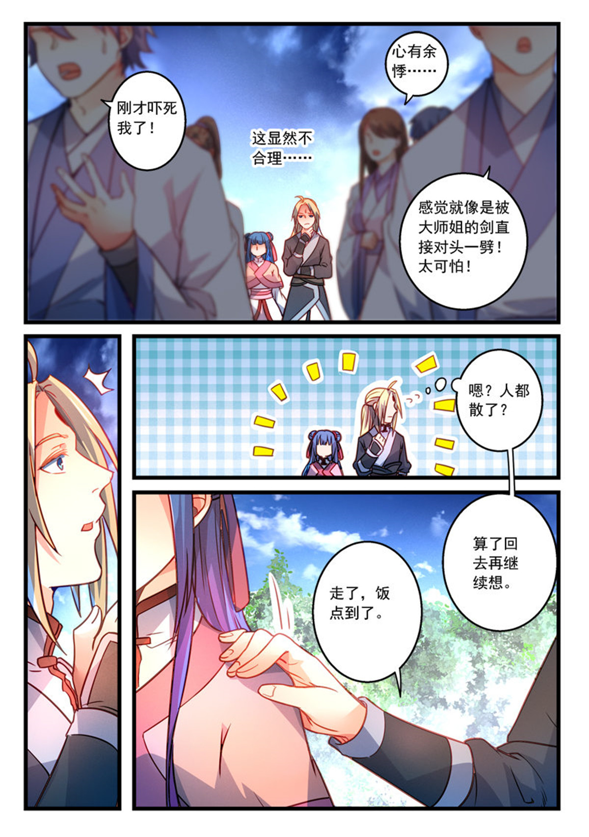 从前有座灵剑山295 第二百八十二话
