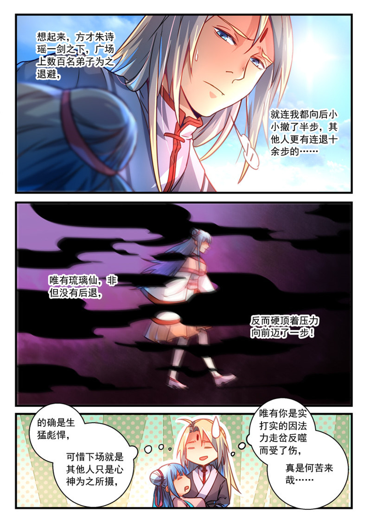 从前有座灵剑山295 第二百八十二话