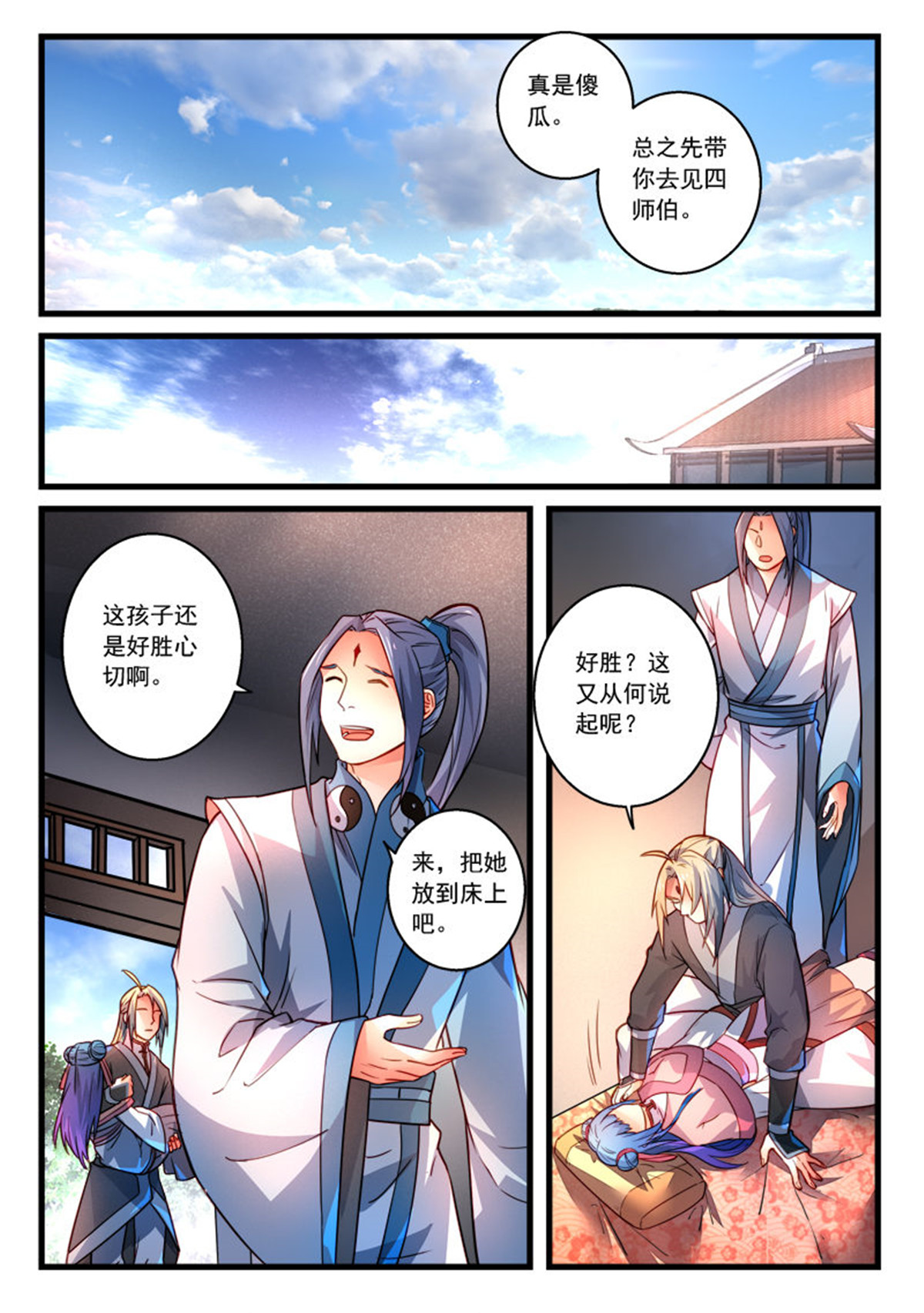 从前有座灵剑山295 第二百八十二话