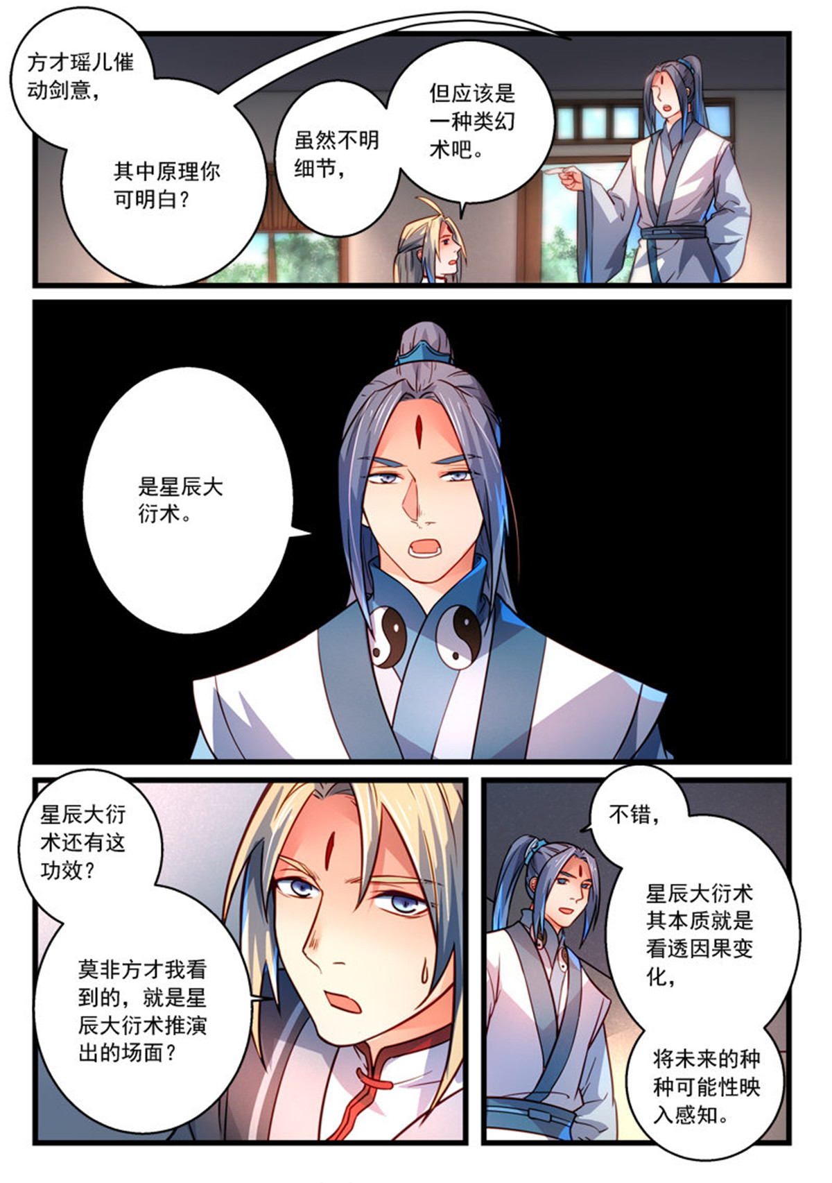 从前有座灵剑山295 第二百八十二话