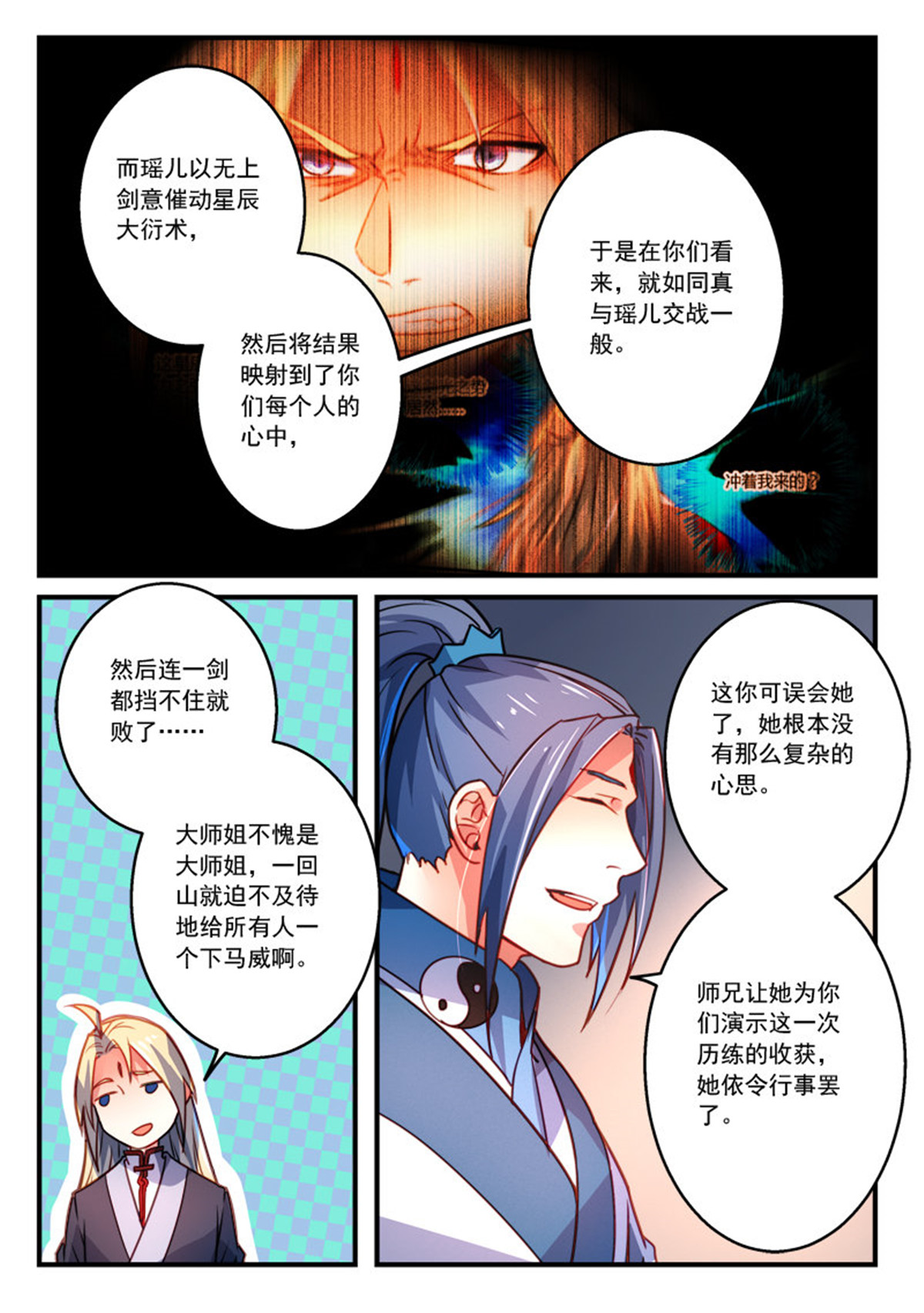 从前有座灵剑山295 第二百八十二话