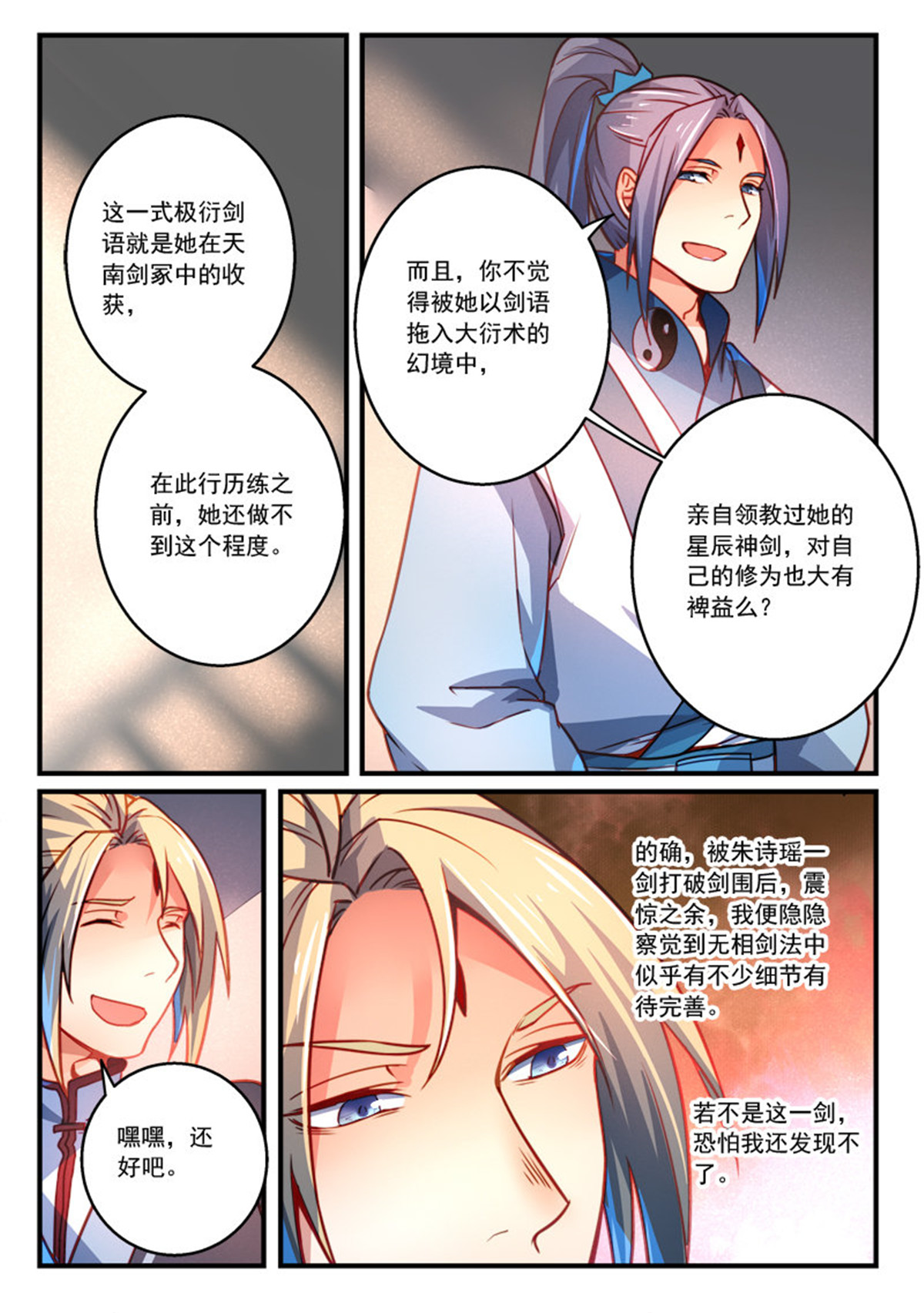 从前有座灵剑山295 第二百八十二话