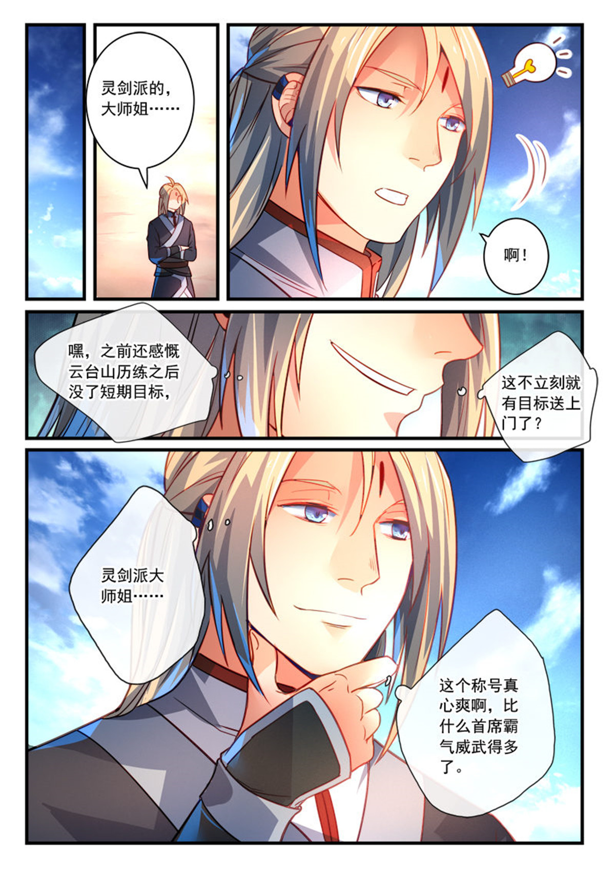 从前有座灵剑山296 第二百八十三话
