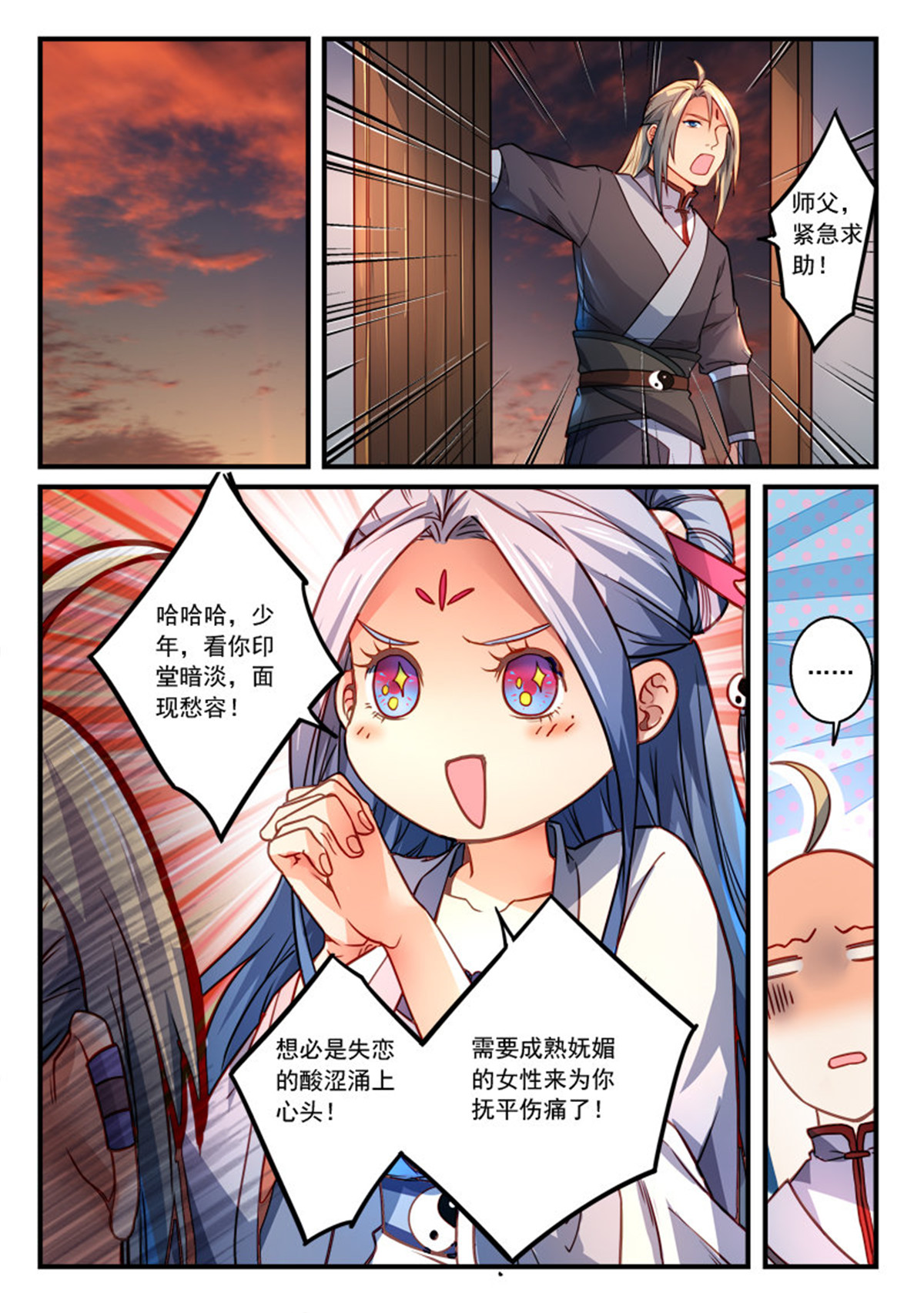 从前有座灵剑山297 第二百八十四话