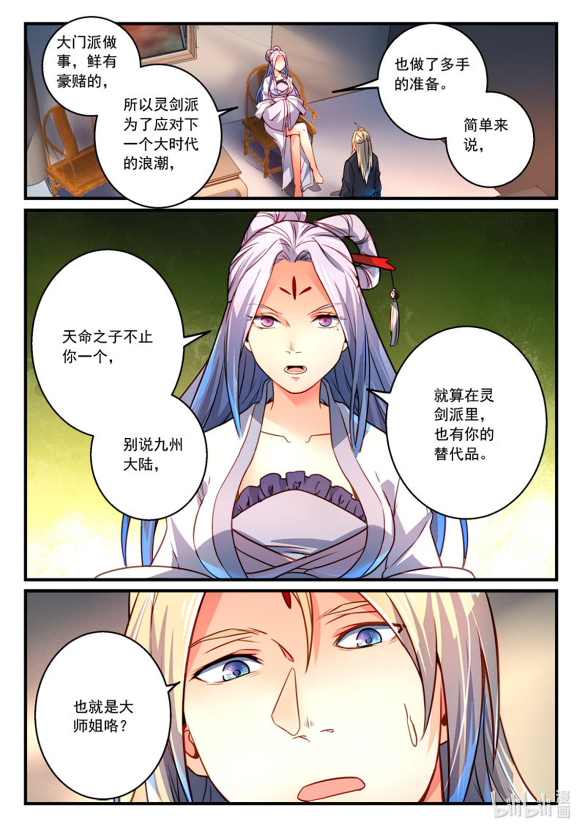 从前有座灵剑山297 第二百八十四话