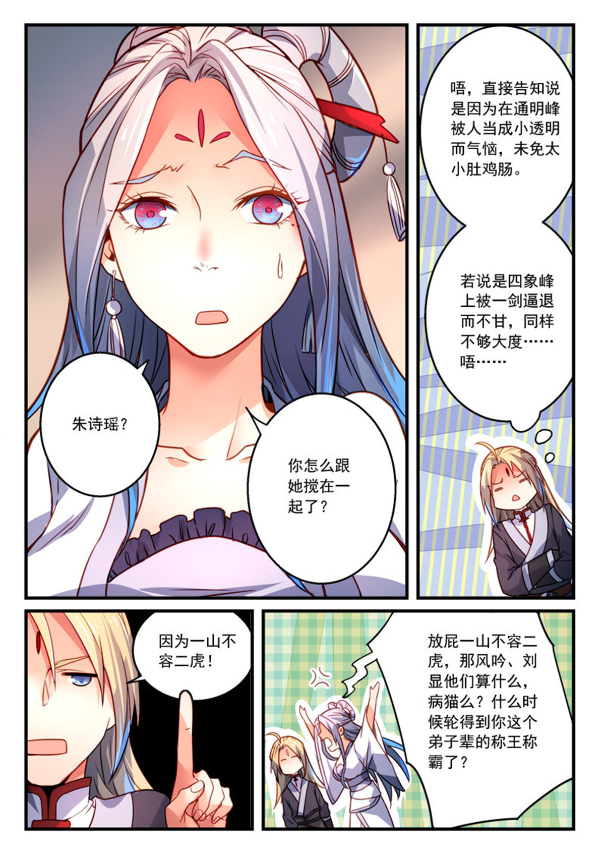 从前有座灵剑山297 第二百八十四话