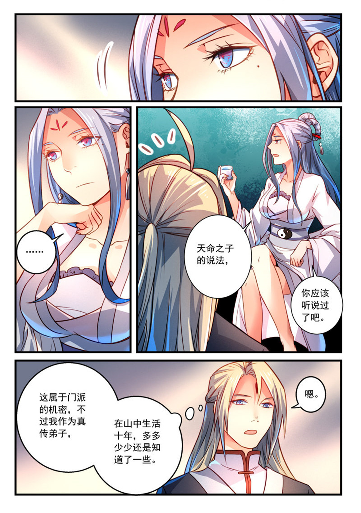 从前有座灵剑山297 第二百八十四话