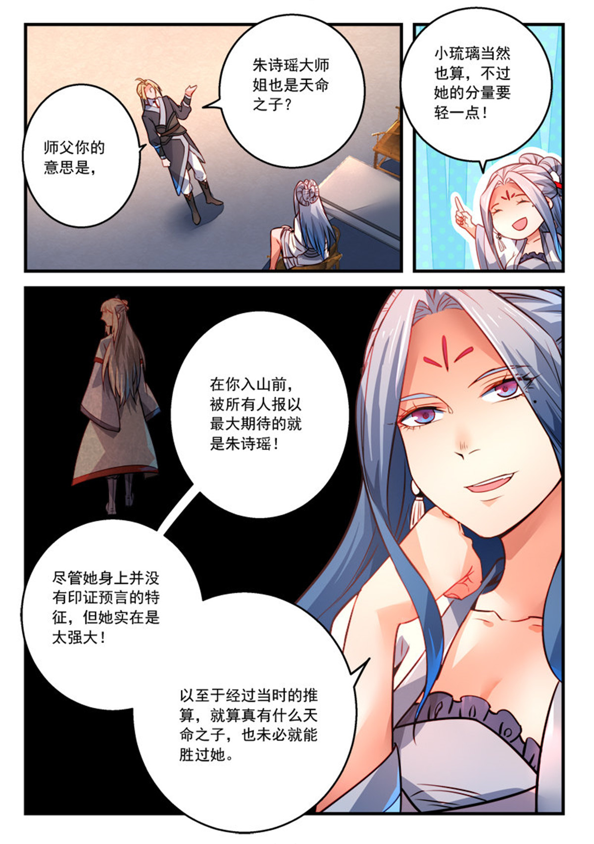 从前有座灵剑山298 第二百八十五话