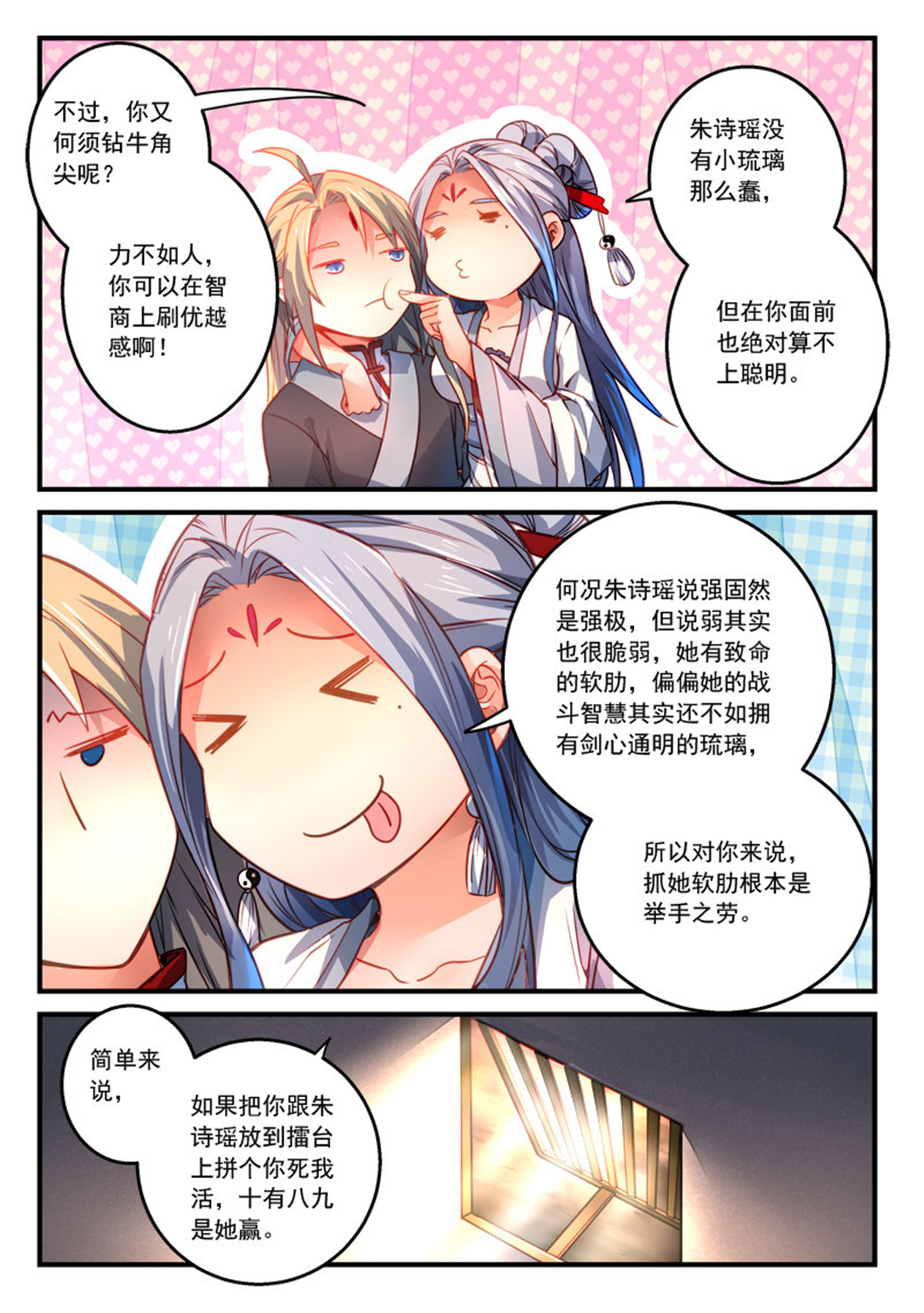 从前有座灵剑山298 第二百八十五话