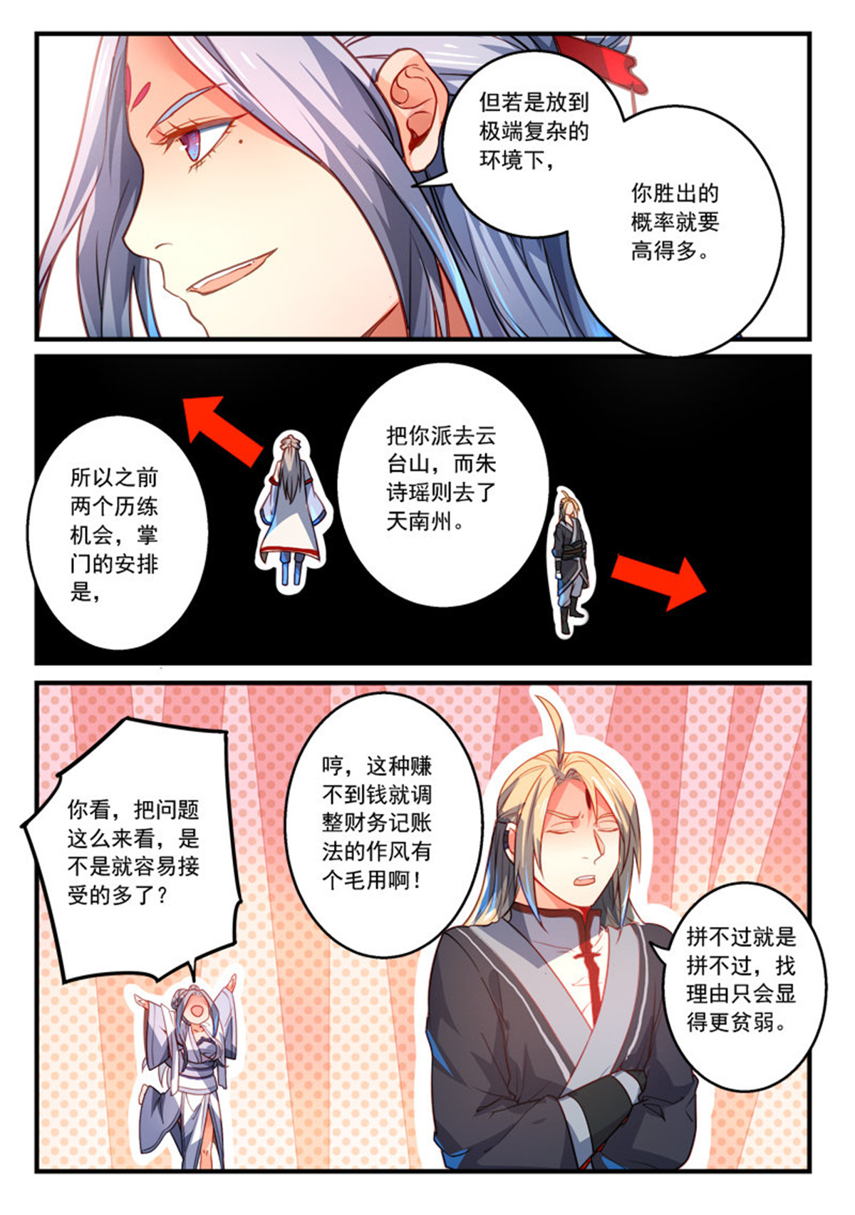 从前有座灵剑山298 第二百八十五话