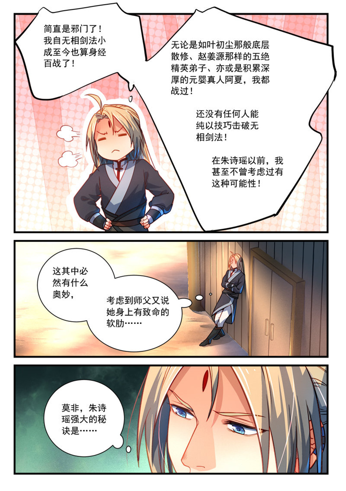 从前有座灵剑山298 第二百八十五话