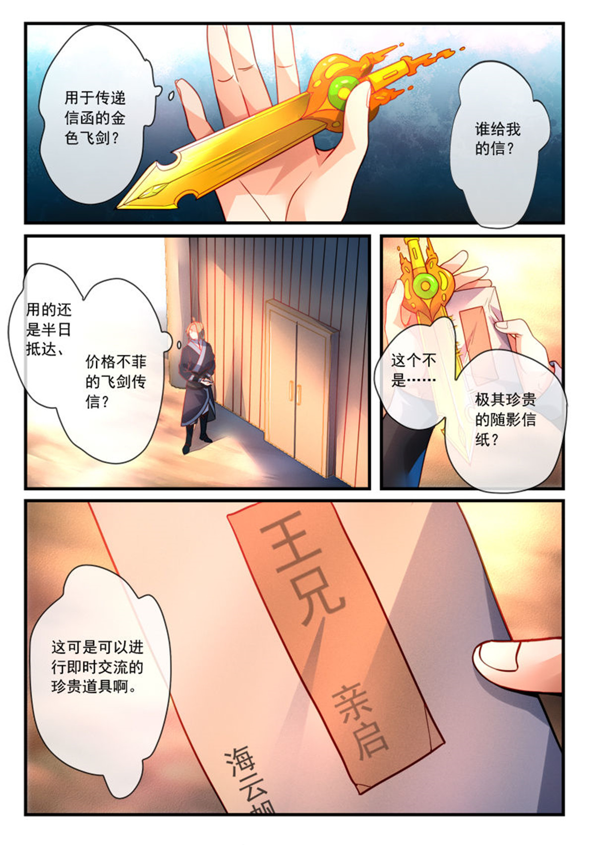 从前有座灵剑山299 第二百八十六话