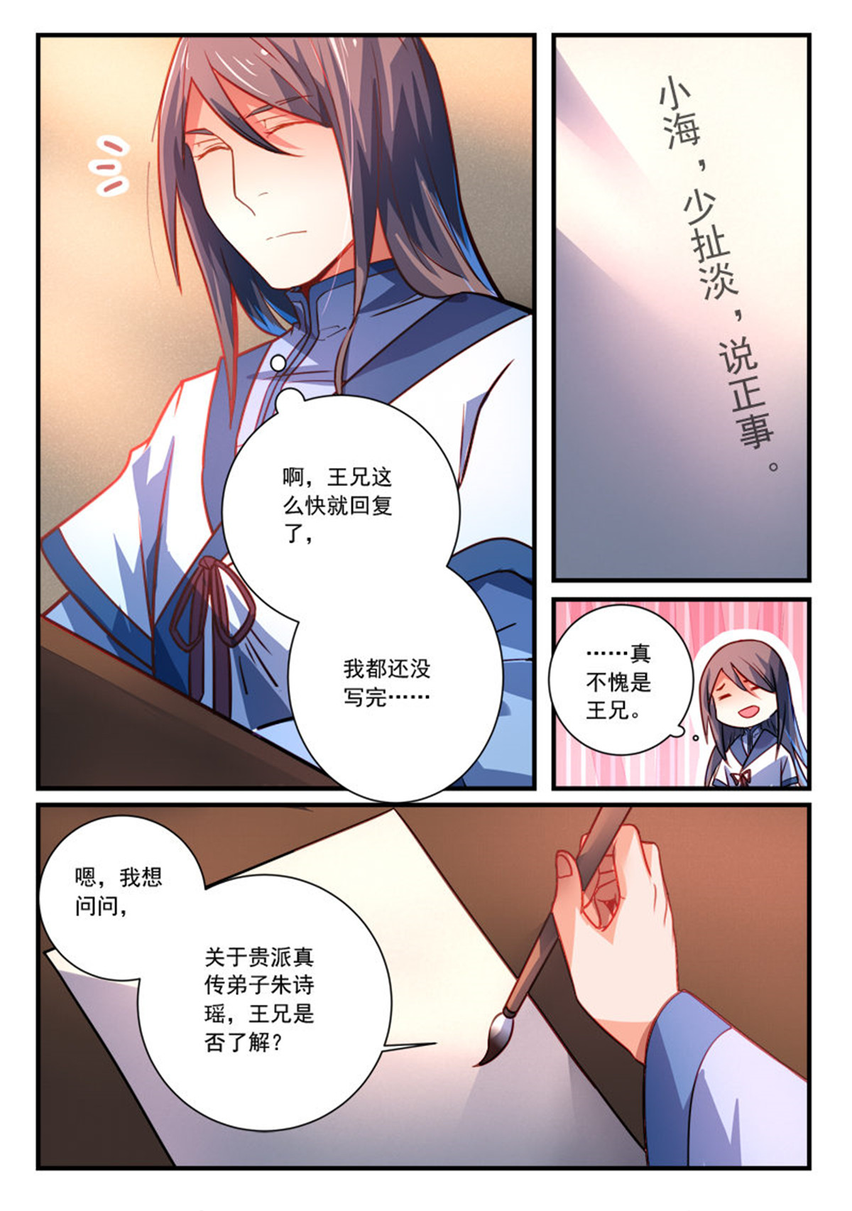 从前有座灵剑山299 第二百八十六话