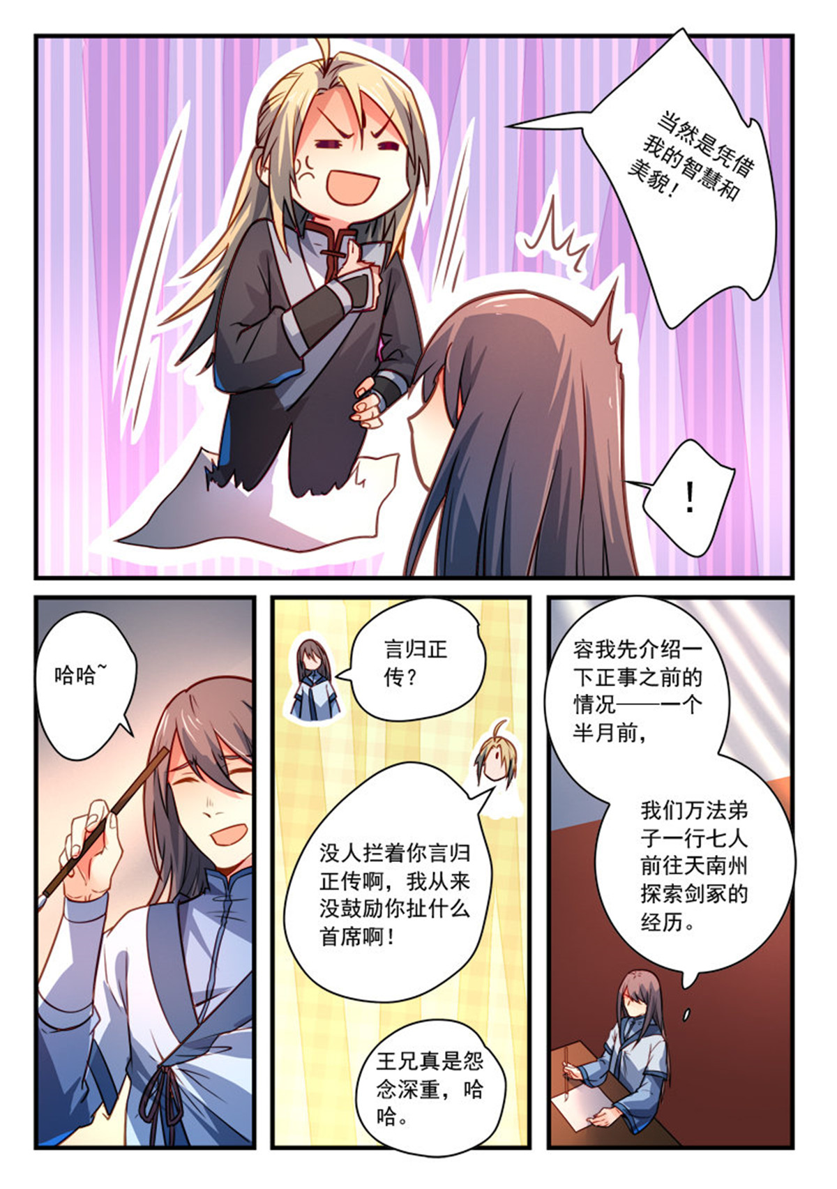 从前有座灵剑山299 第二百八十六话