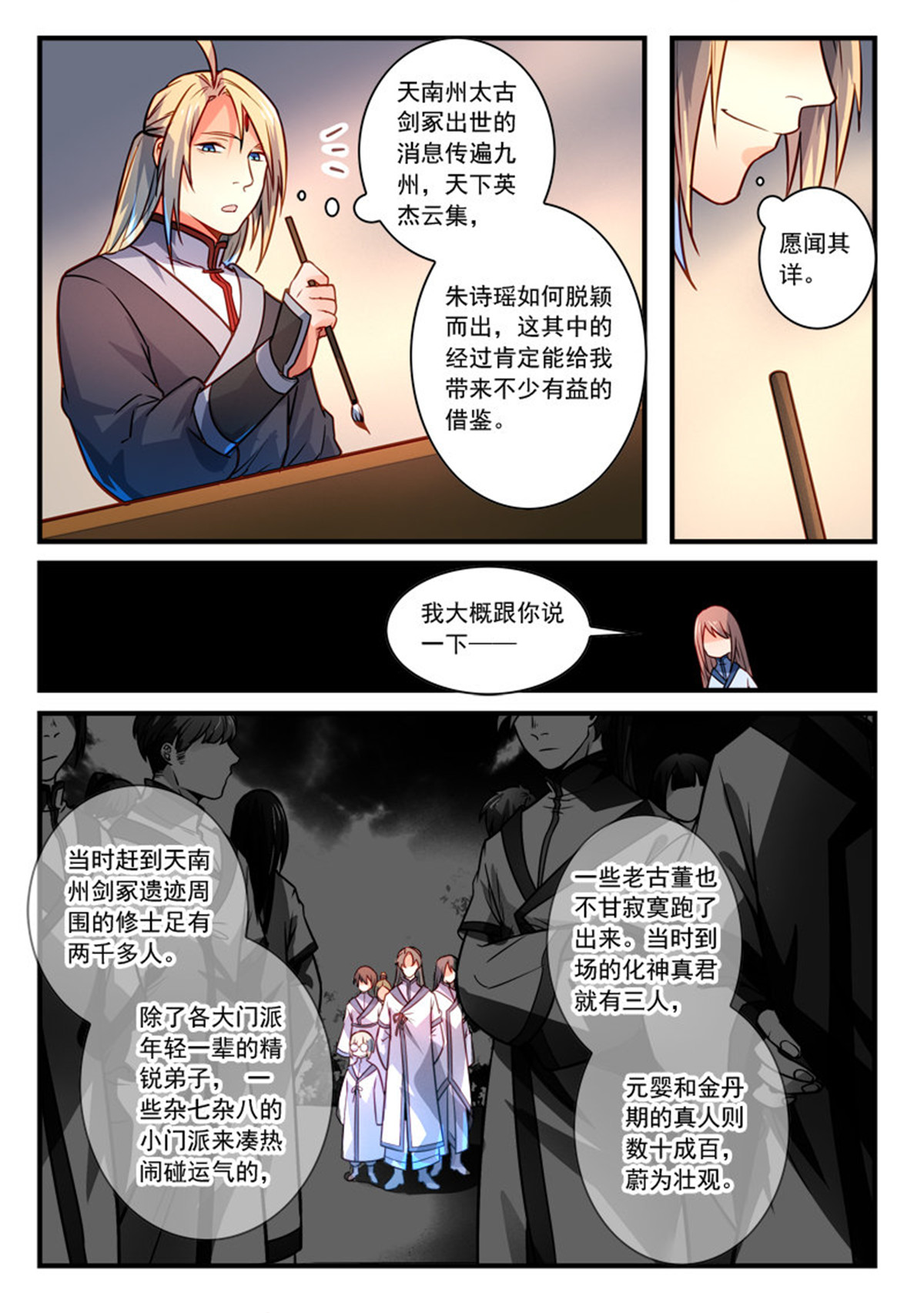 从前有座灵剑山299 第二百八十六话