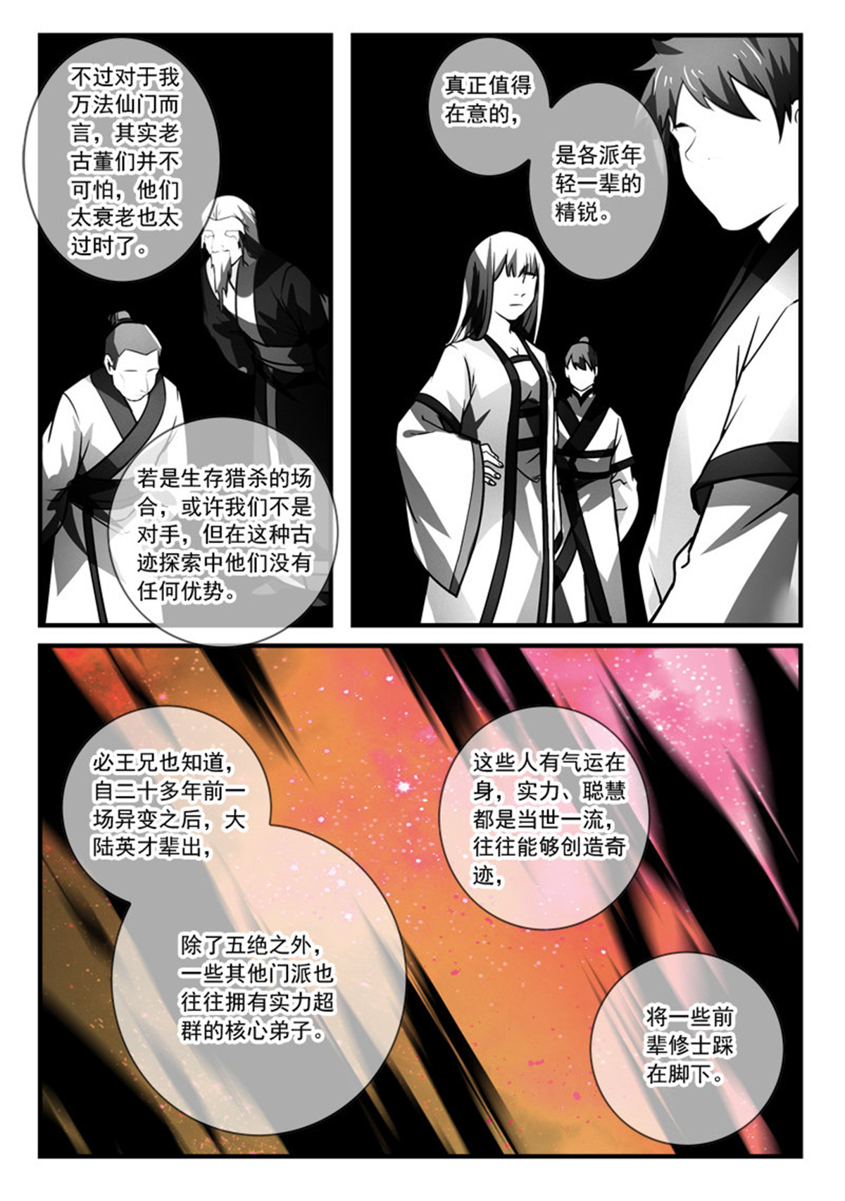 从前有座灵剑山299 第二百八十六话