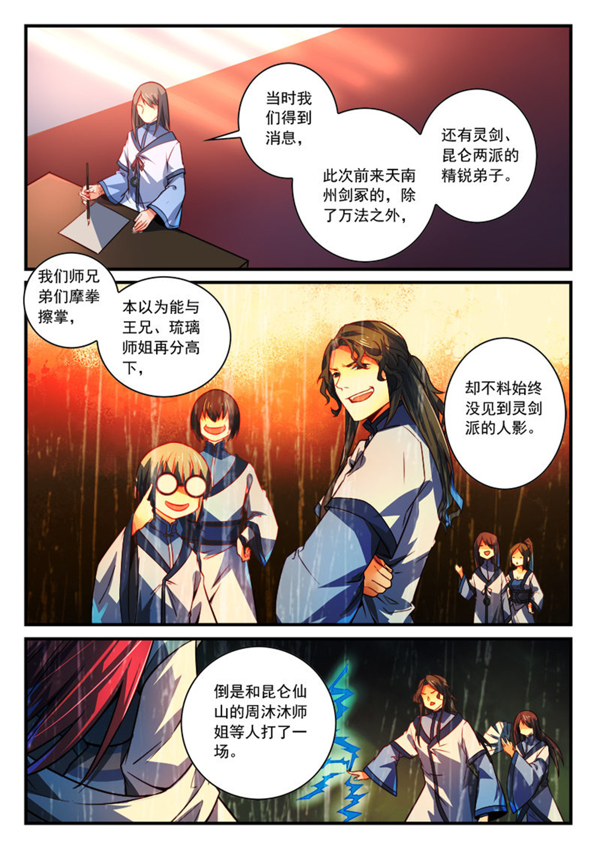 从前有座灵剑山300 第二百八十七话
