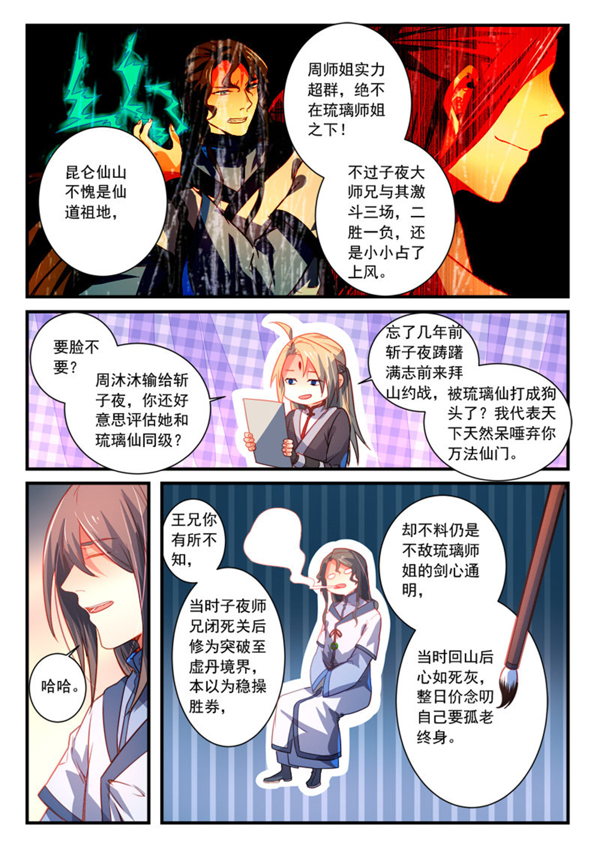 从前有座灵剑山300 第二百八十七话