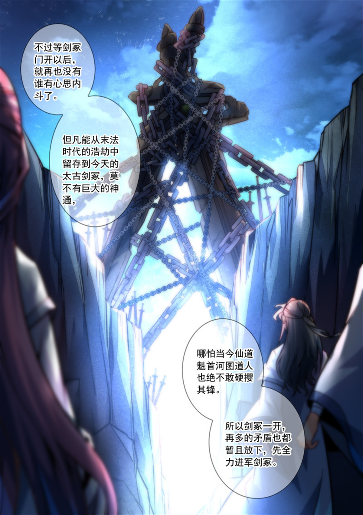 从前有座灵剑山300 第二百八十七话