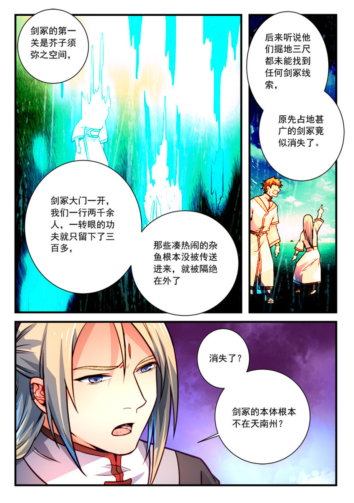 从前有座灵剑山300 第二百八十七话