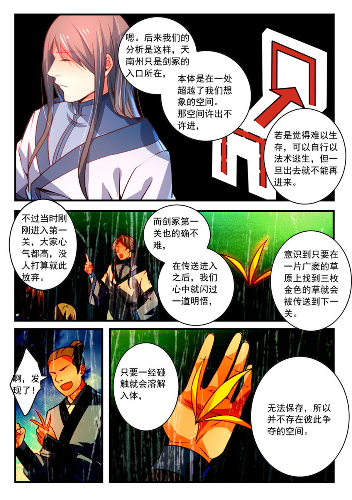 从前有座灵剑山300 第二百八十七话