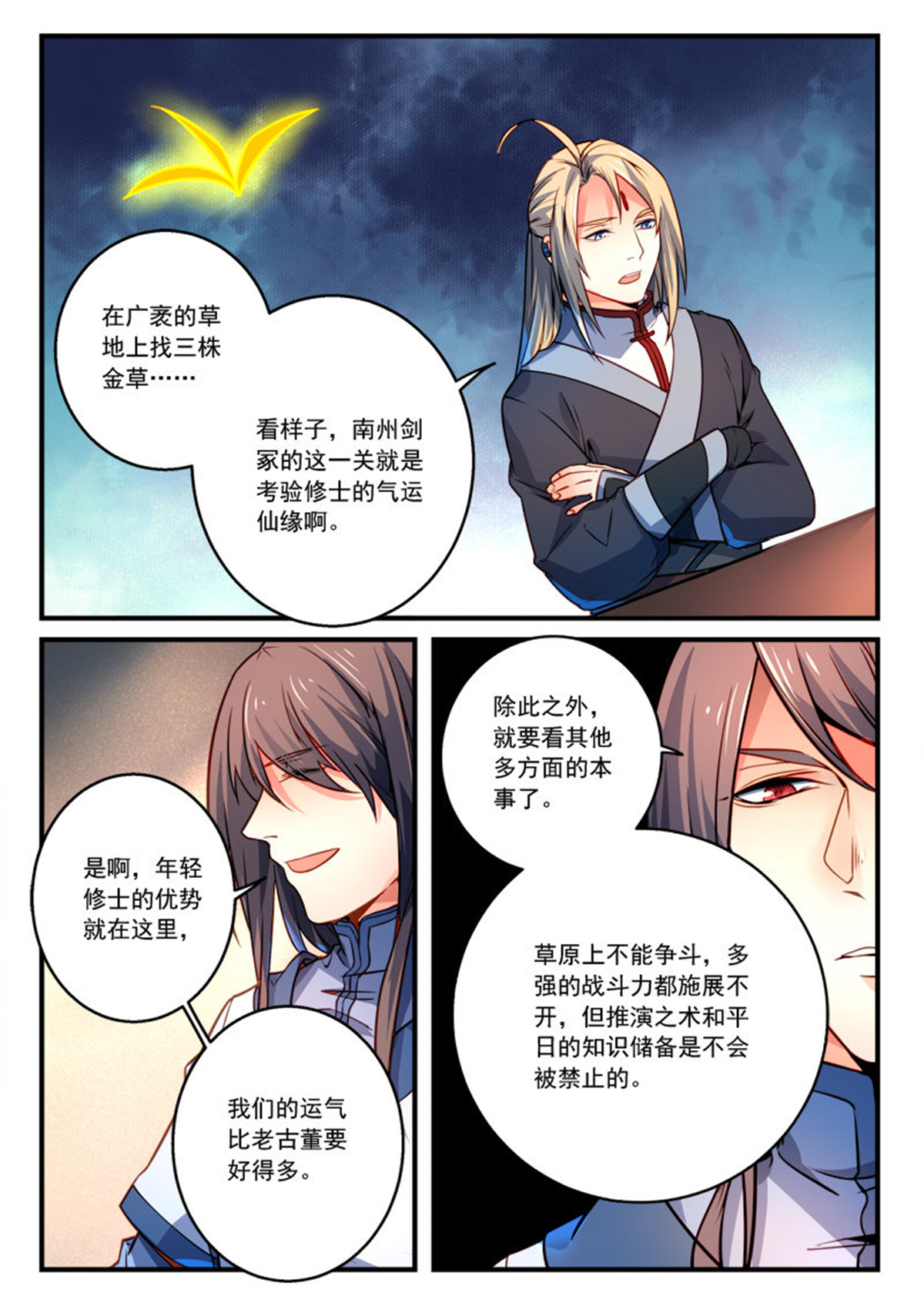 从前有座灵剑山301 第二百八十八话