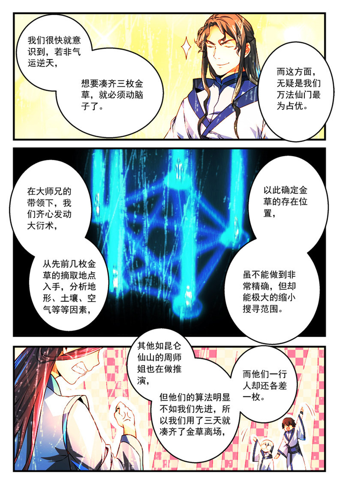 从前有座灵剑山301 第二百八十八话