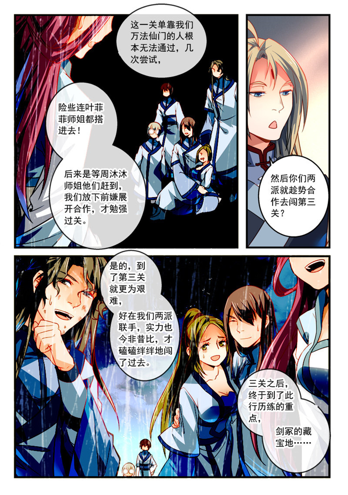 从前有座灵剑山301 第二百八十八话