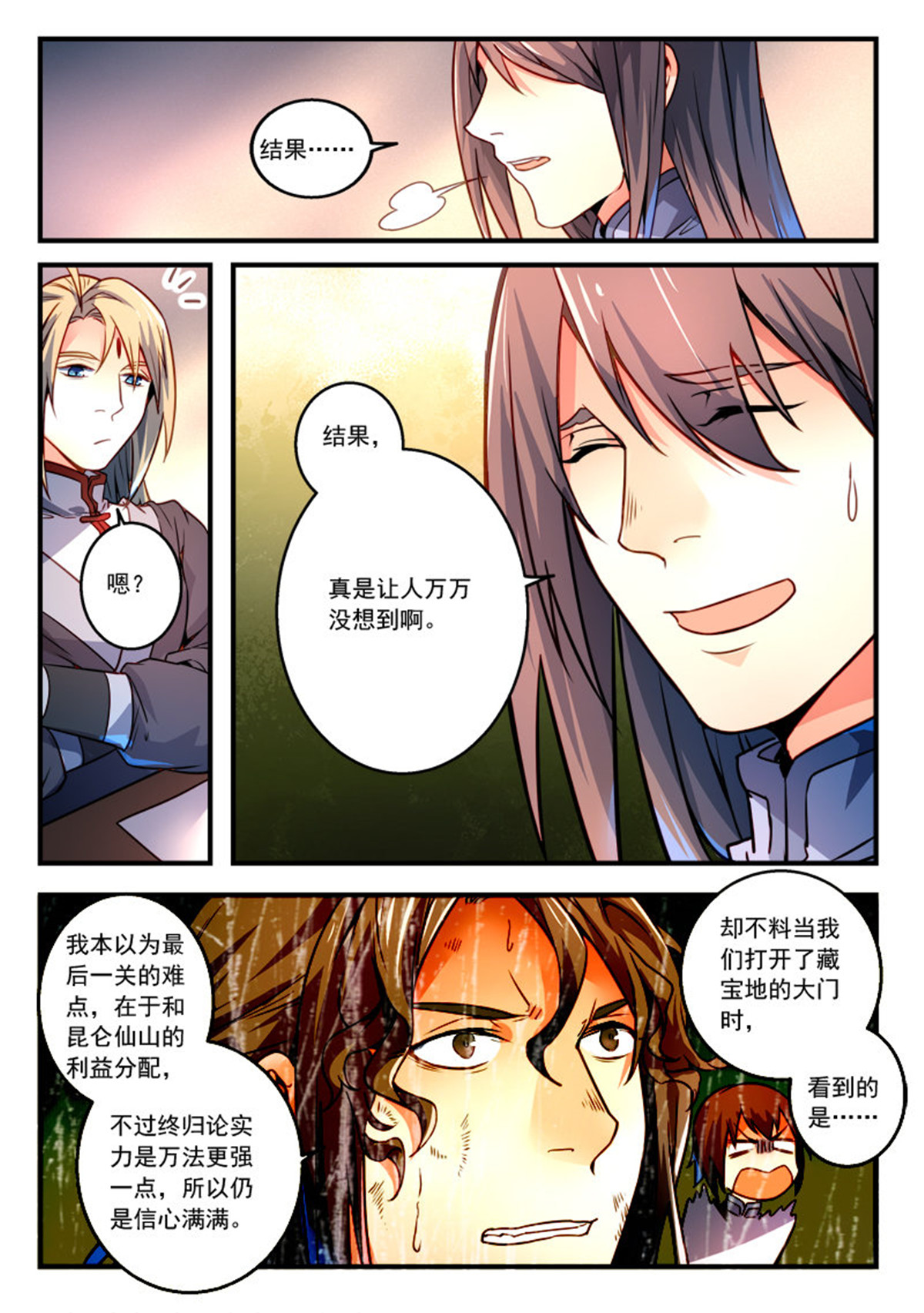 从前有座灵剑山301 第二百八十八话