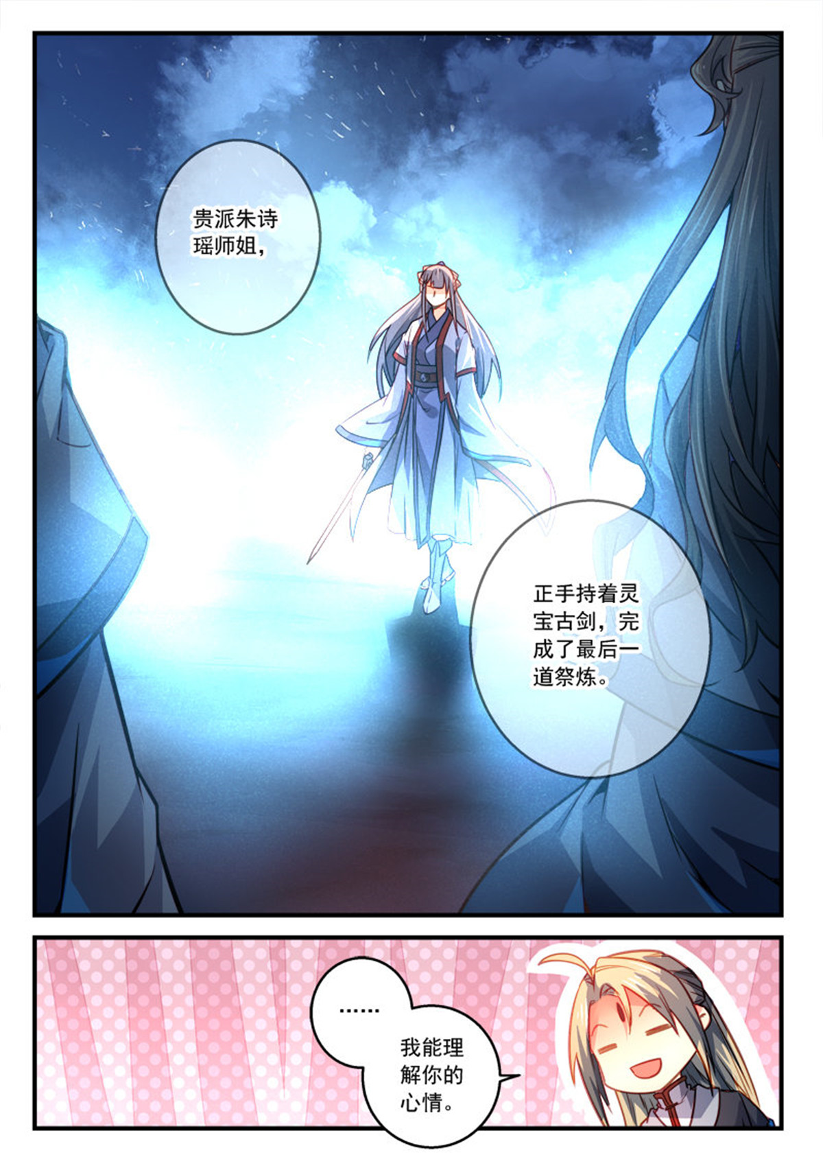 从前有座灵剑山301 第二百八十八话