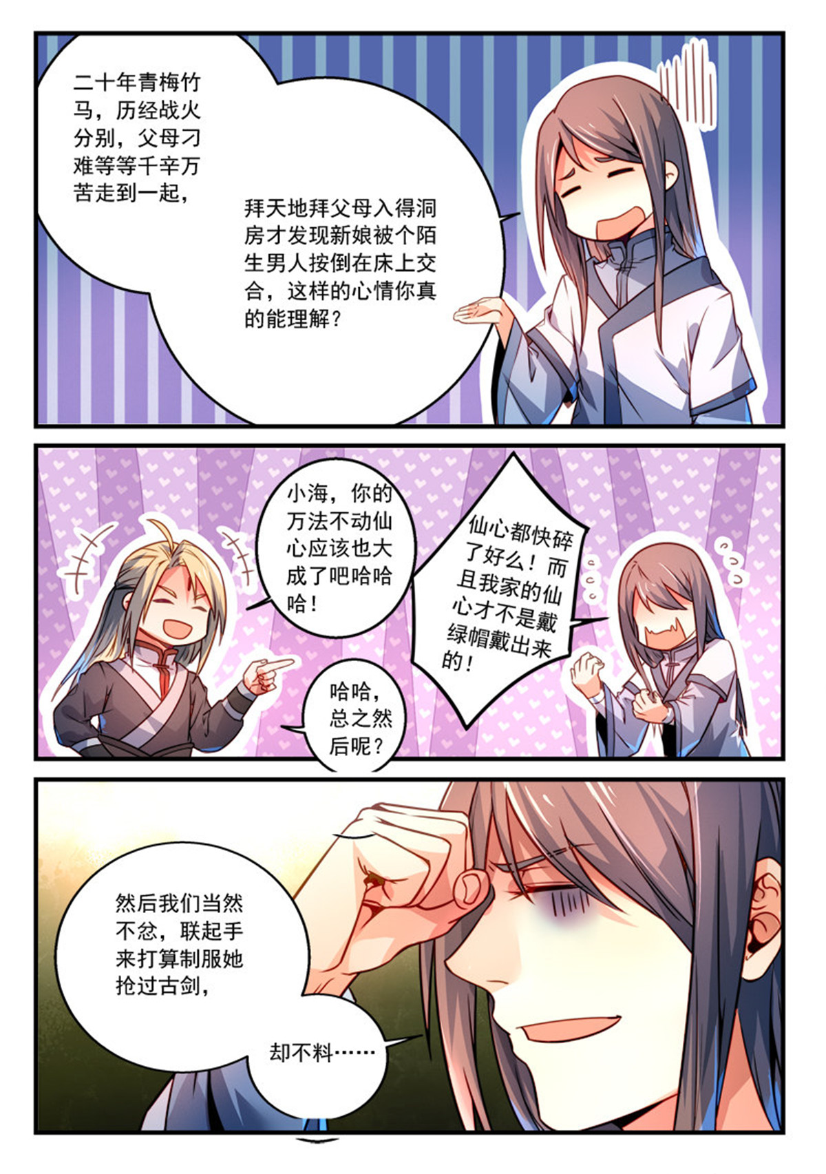 从前有座灵剑山301 第二百八十八话