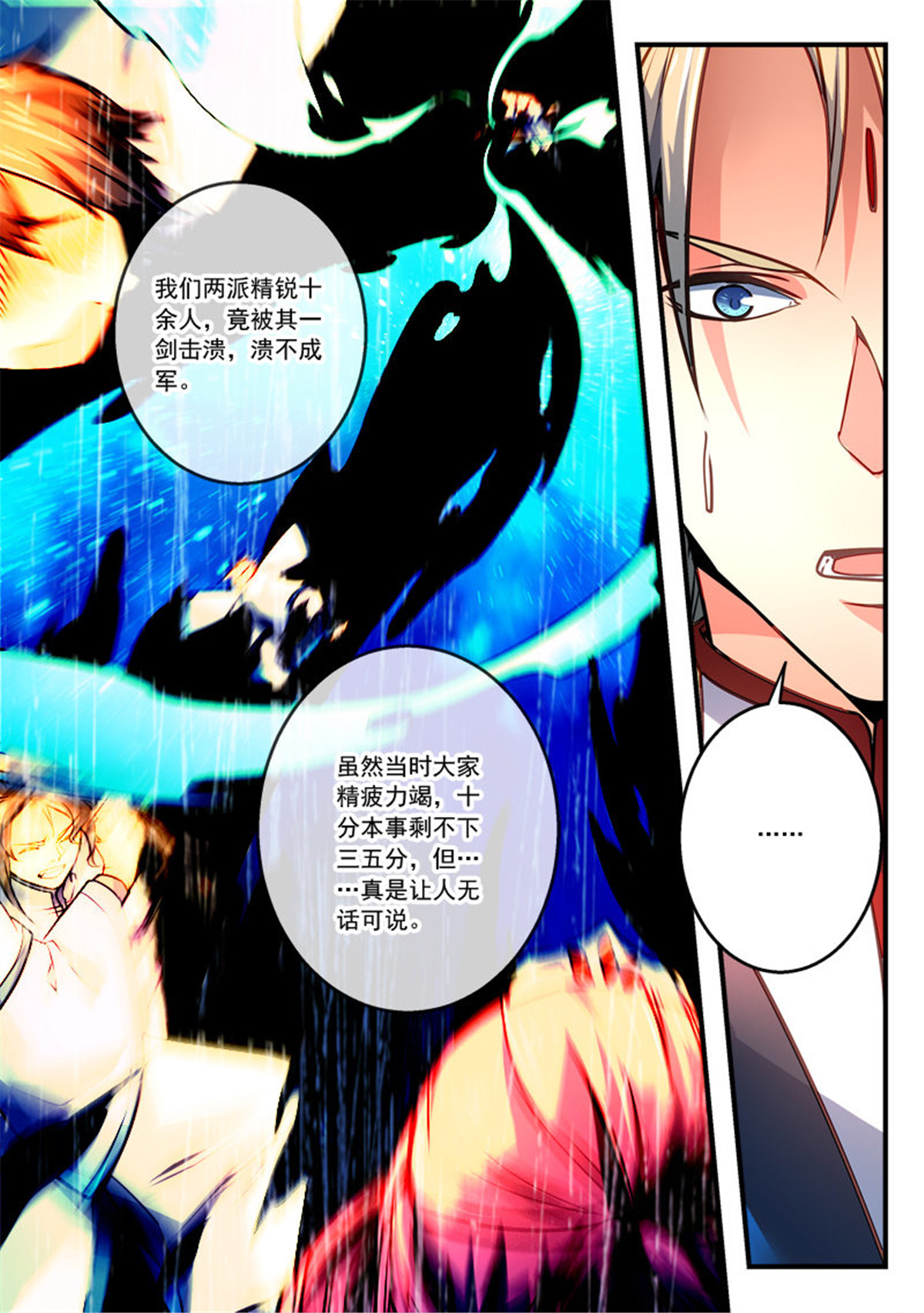 从前有座灵剑山301 第二百八十八话