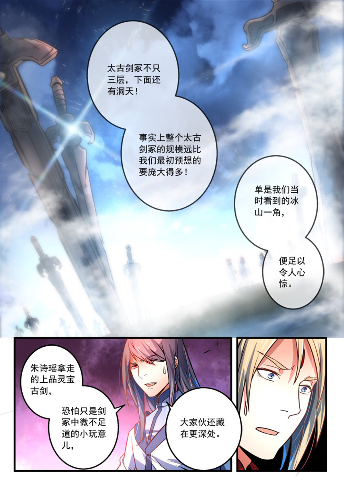 从前有座灵剑山302 第二百八十九话