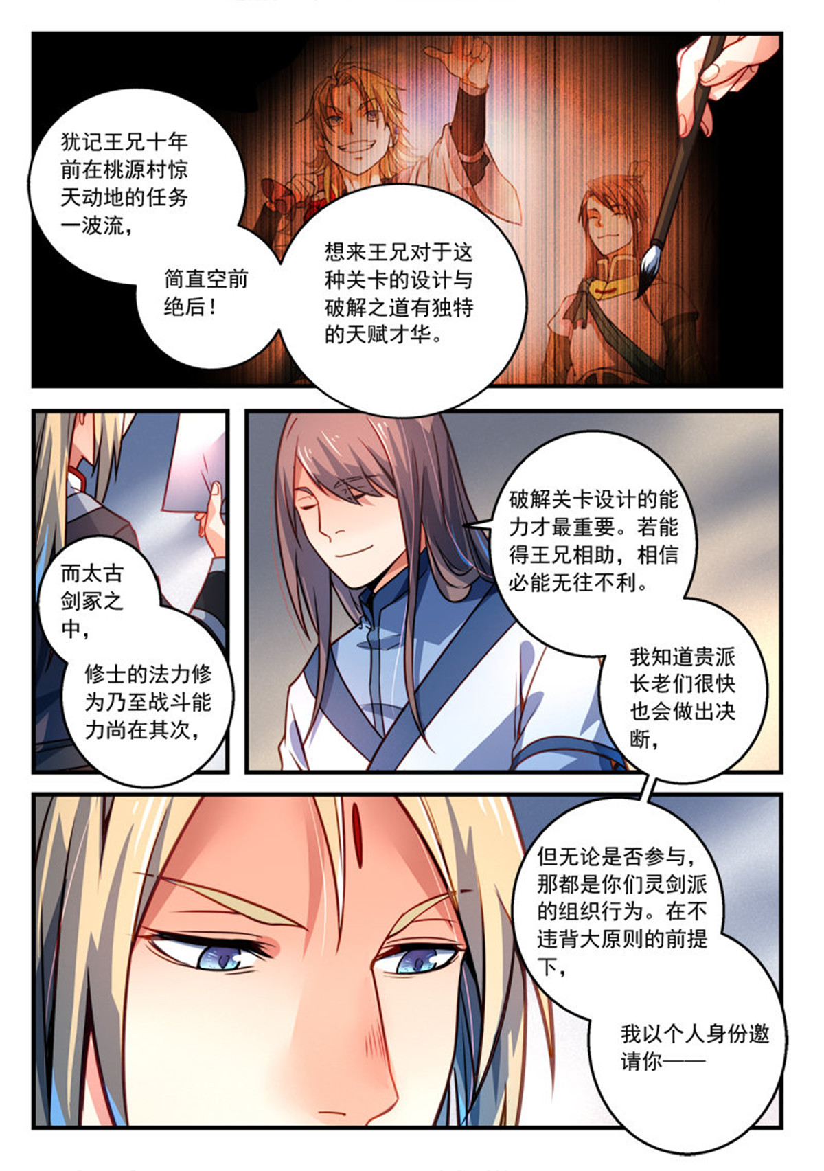 从前有座灵剑山302 第二百八十九话