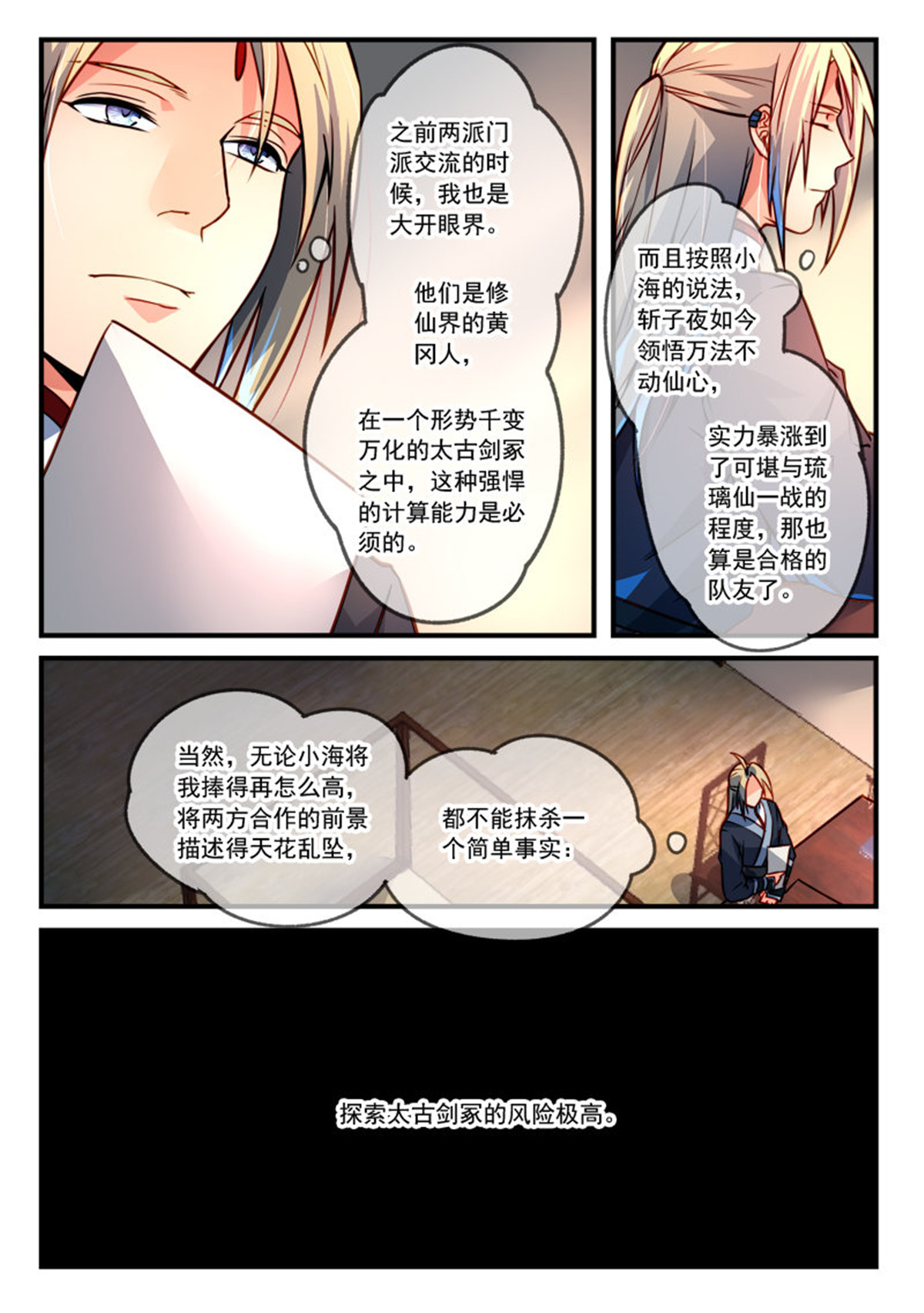 从前有座灵剑山302 第二百八十九话