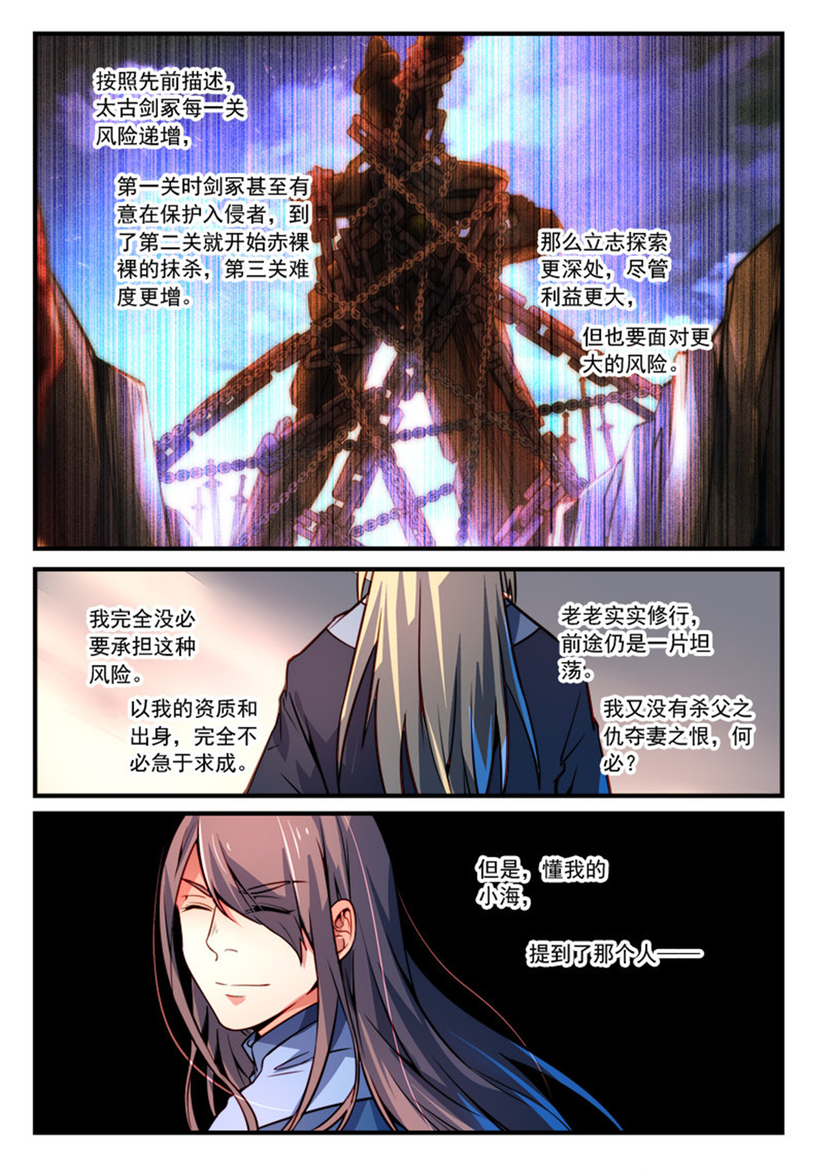 从前有座灵剑山302 第二百八十九话