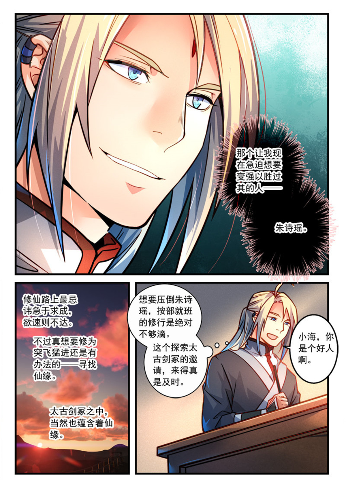 从前有座灵剑山302 第二百八十九话