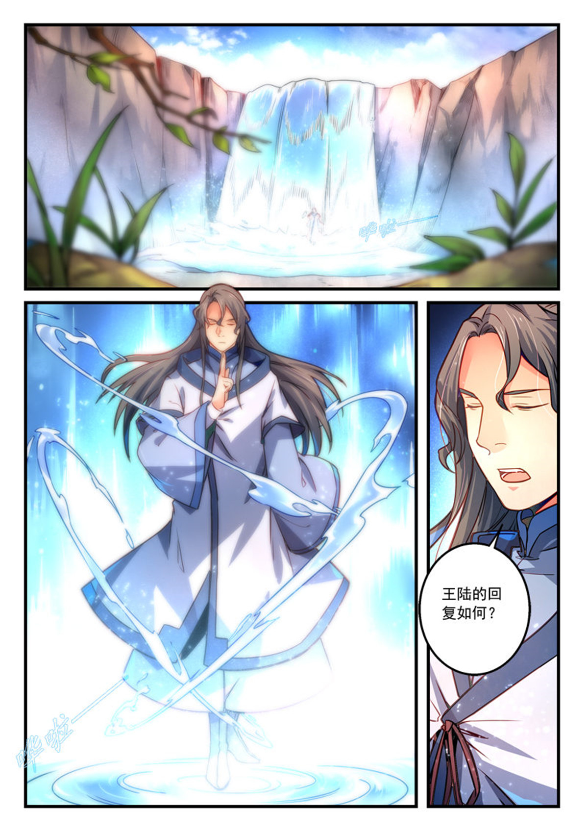从前有座灵剑山303 第二百九十话
