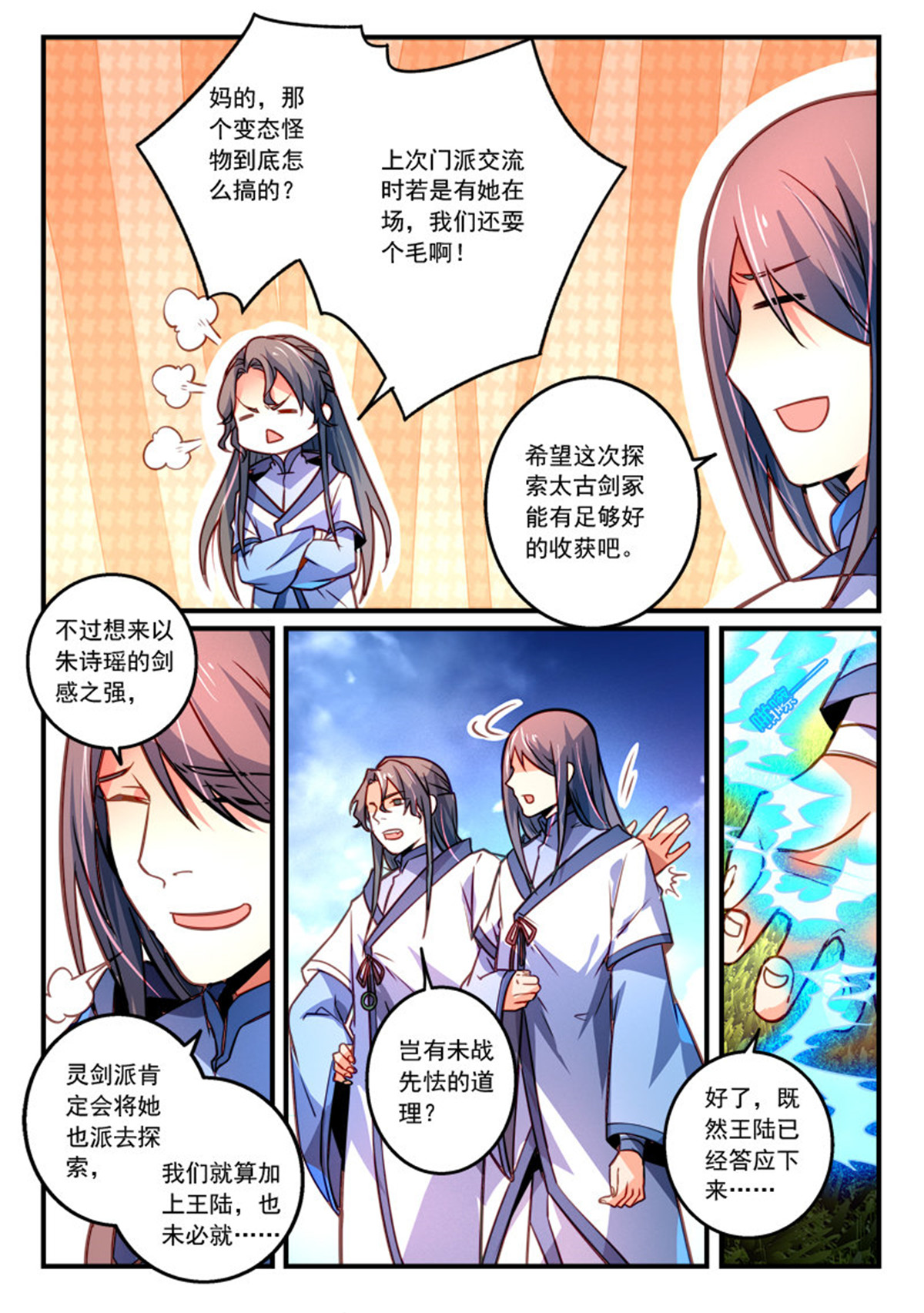从前有座灵剑山303 第二百九十话